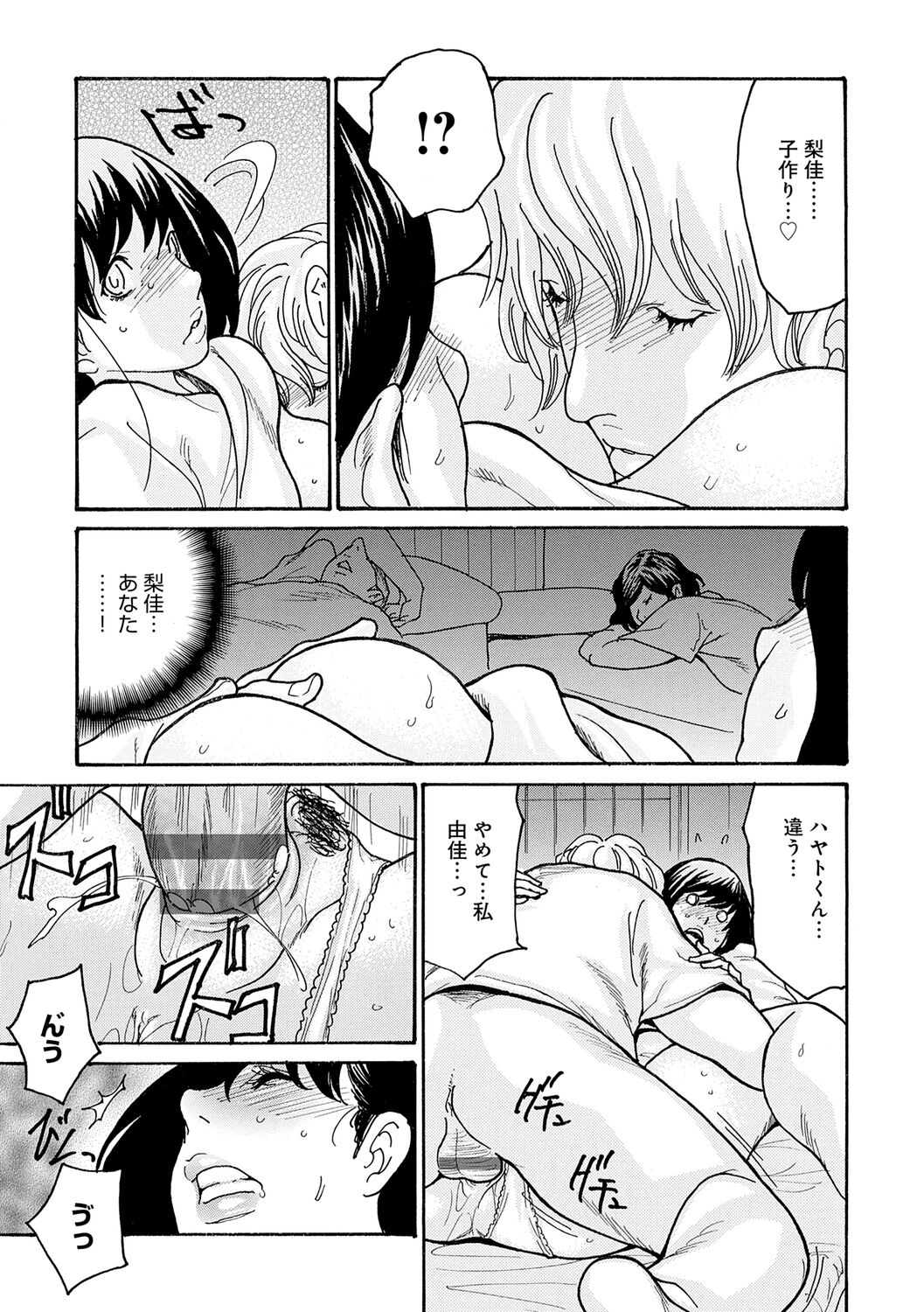 Haha Netori - Page 107