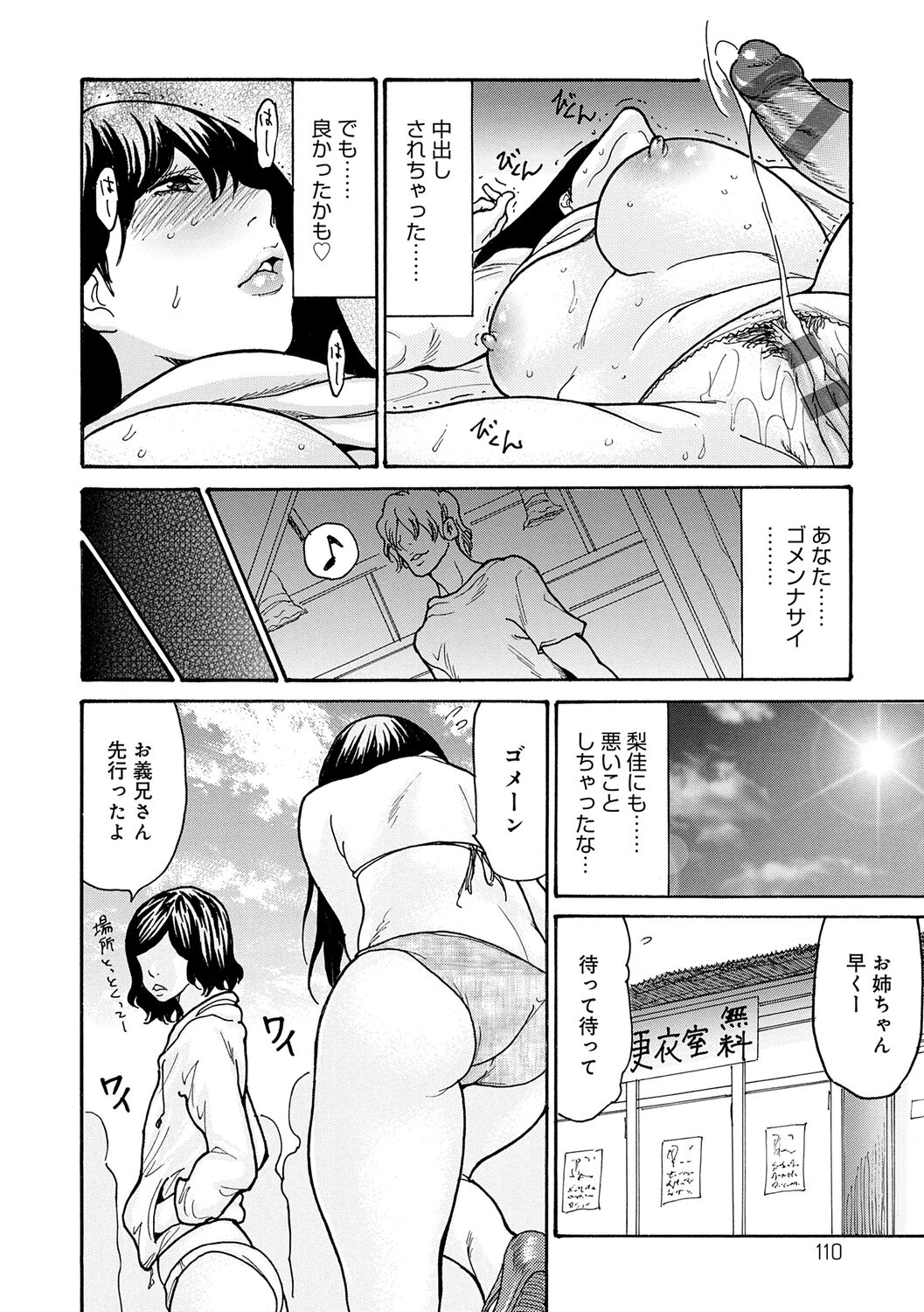 Haha Netori - Page 110