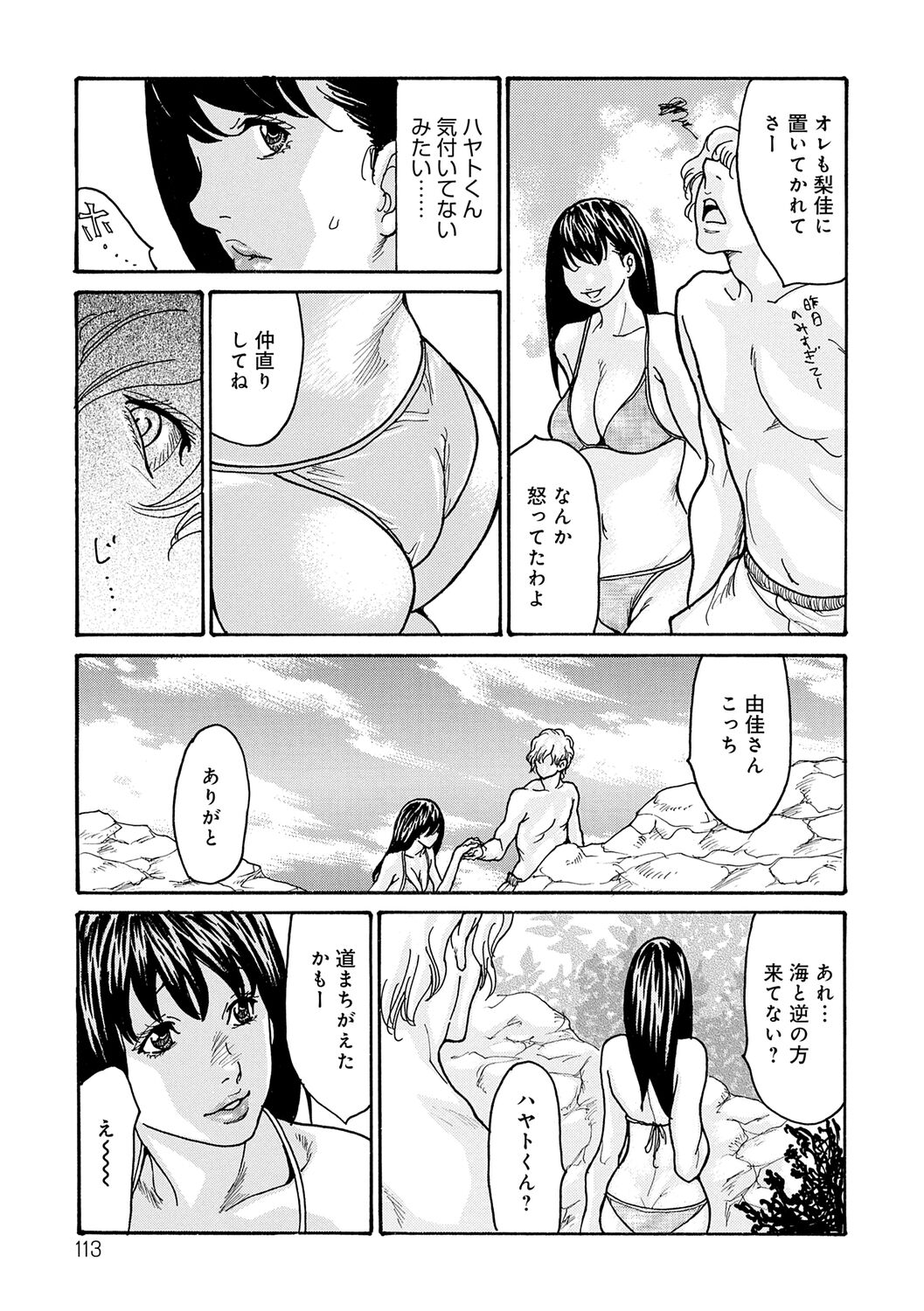 Haha Netori - Page 113