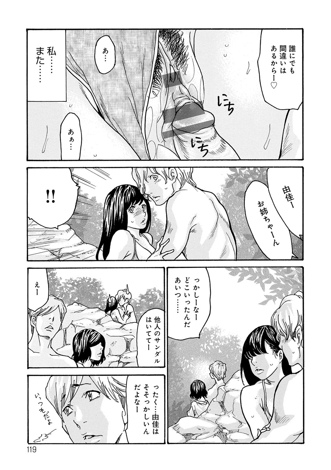 Haha Netori - Page 119