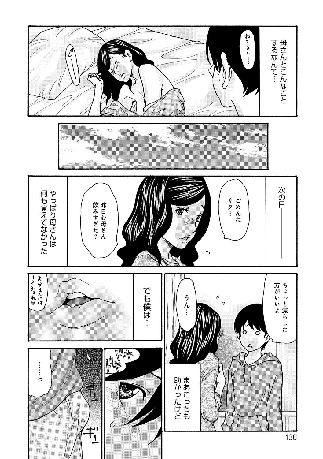 Haha Netori - Page 136