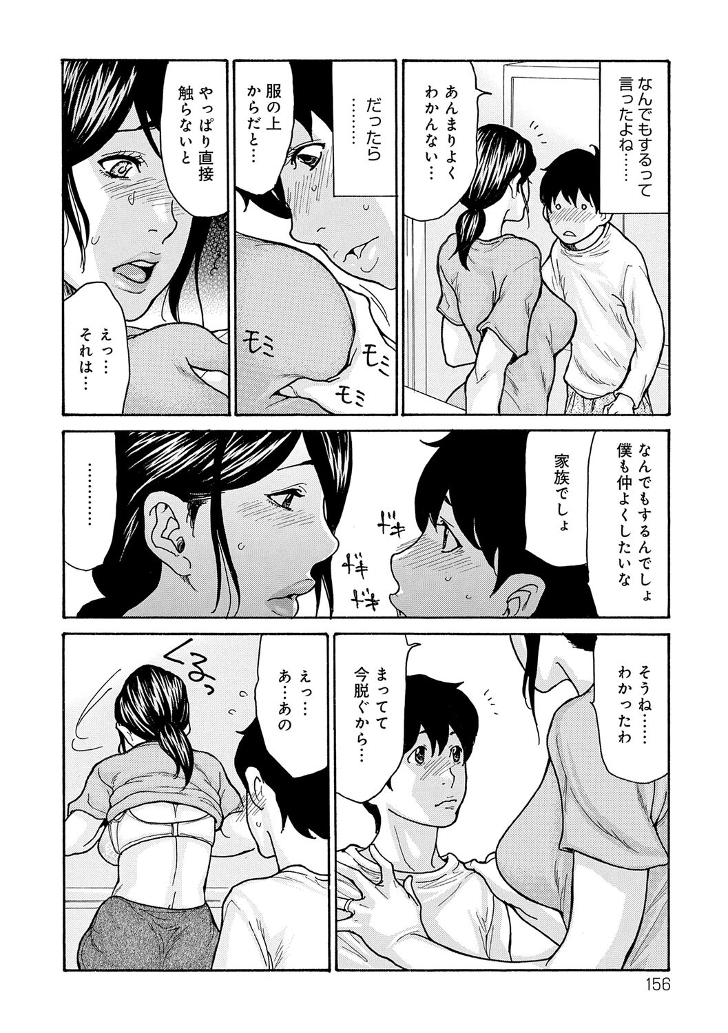 Haha Netori - Page 156