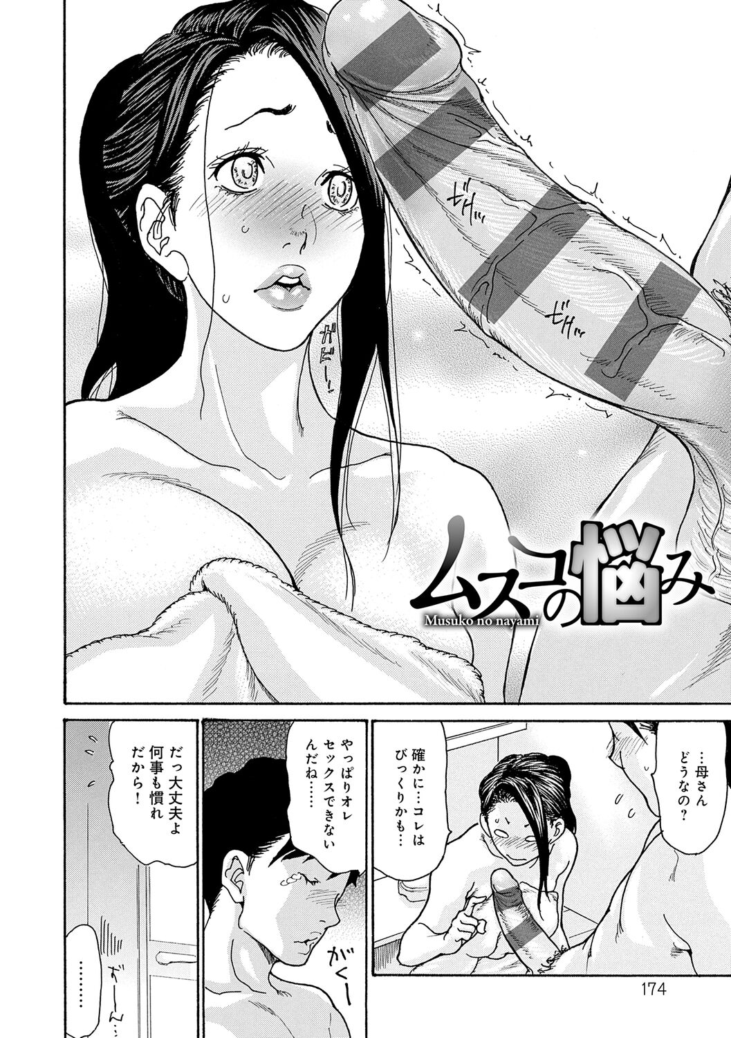 Haha Netori - Page 174