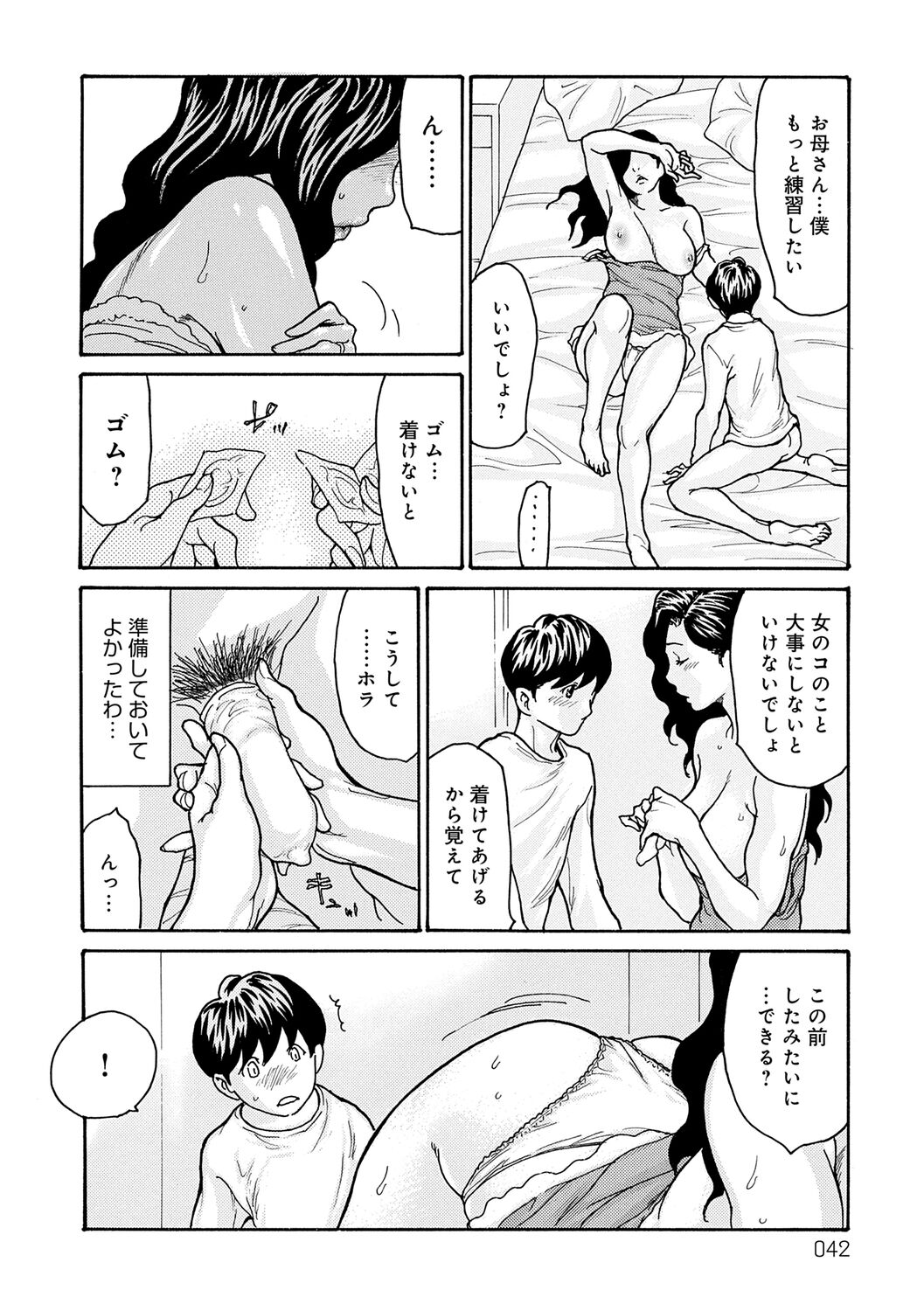 Haha Netori - Page 42