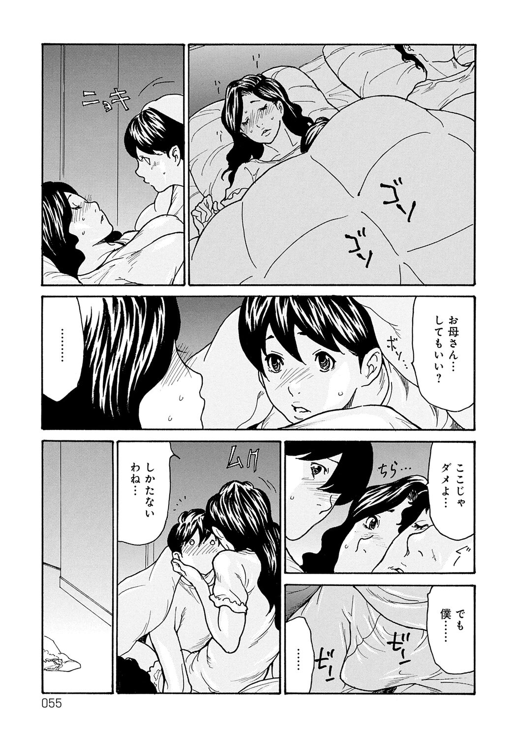 Haha Netori - Page 55