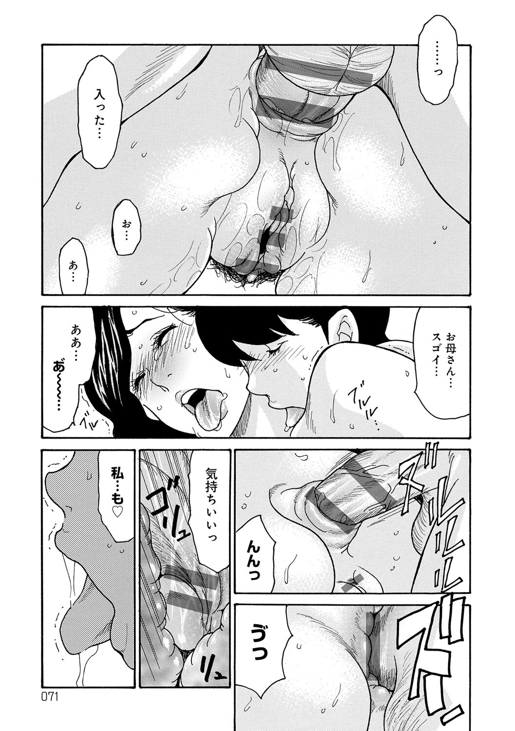 Haha Netori - Page 71