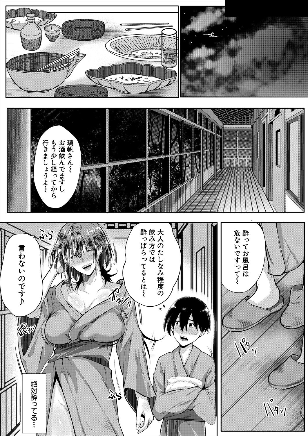 COMIC MILF 2024-08 Vol. 79 - Page 243