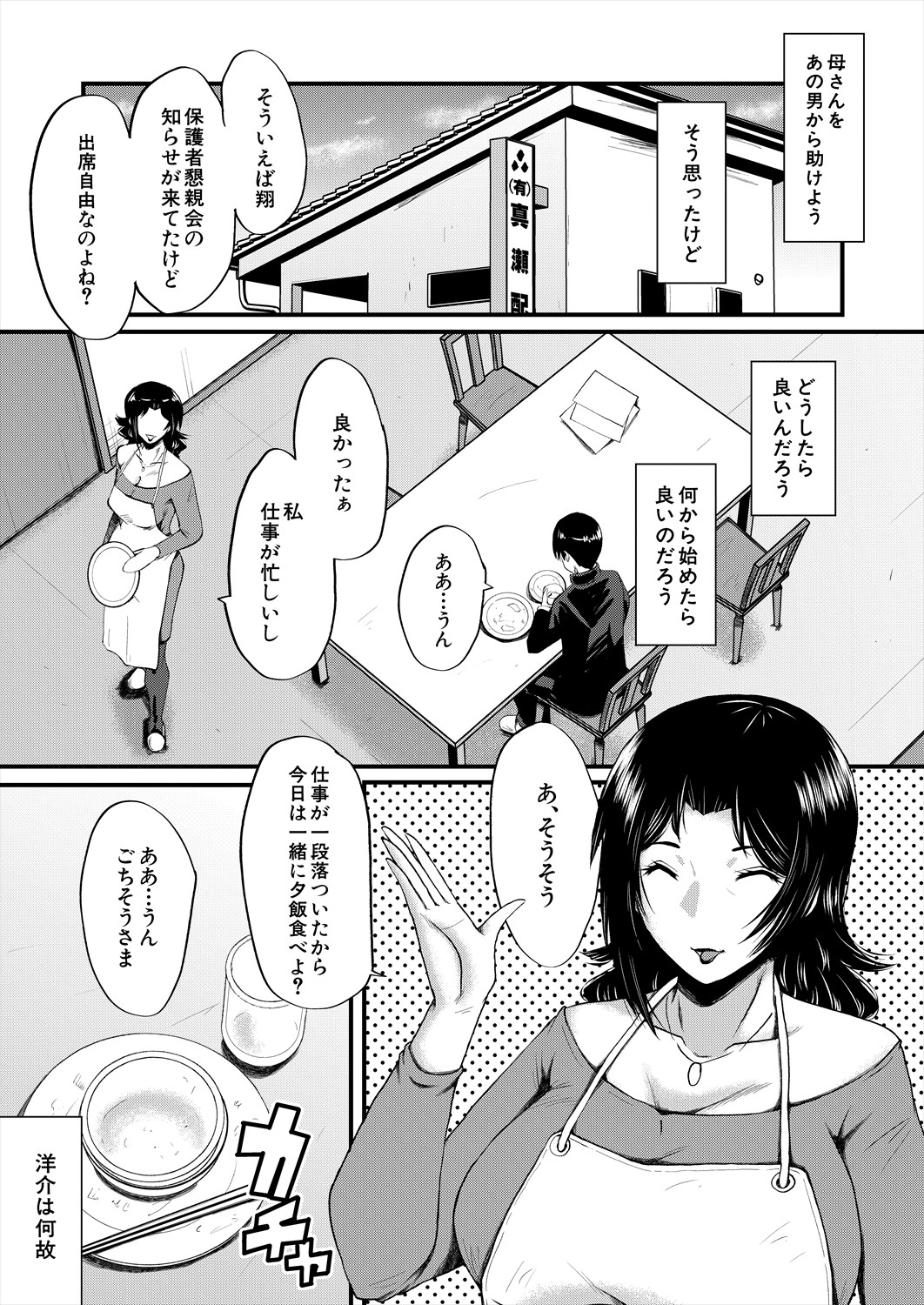 COMIC MILF 2024-08 Vol. 79 - Page 295