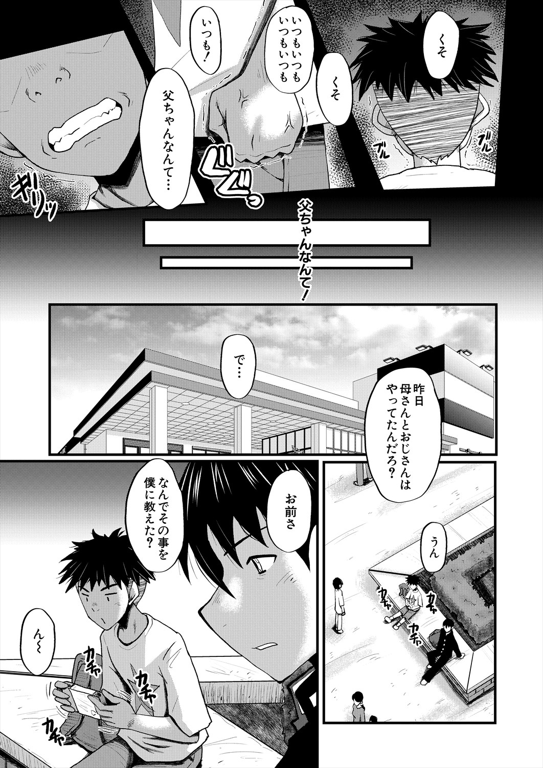 COMIC MILF 2024-08 Vol. 79 - Page 319