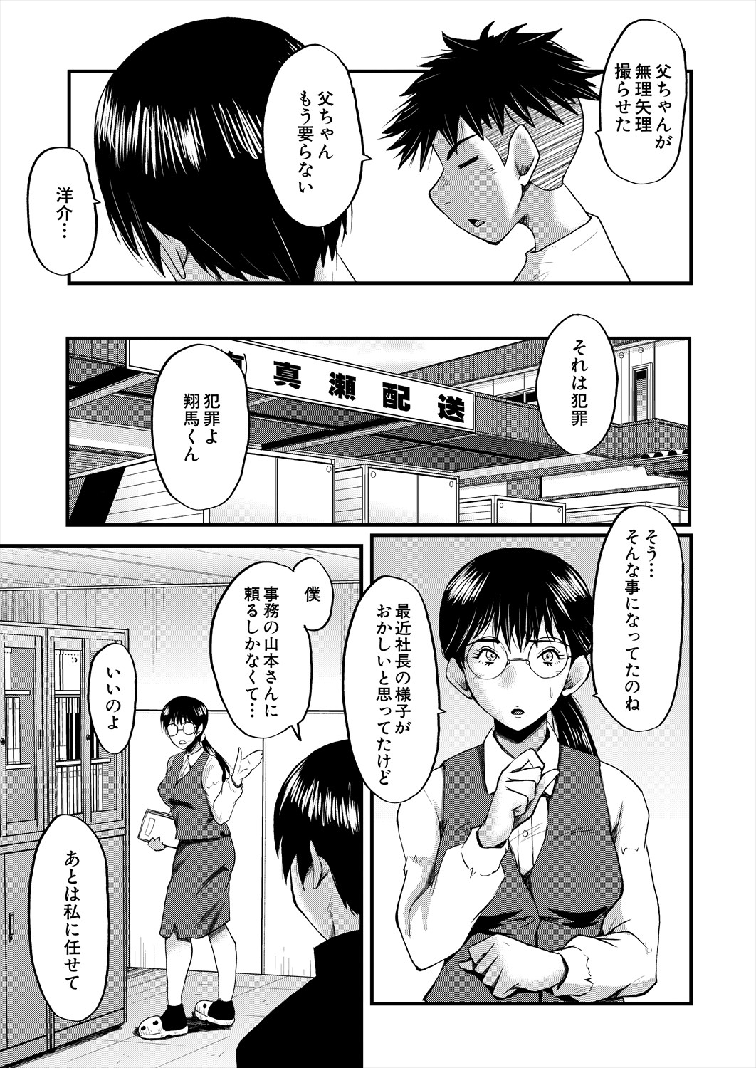 COMIC MILF 2024-08 Vol. 79 - Page 321