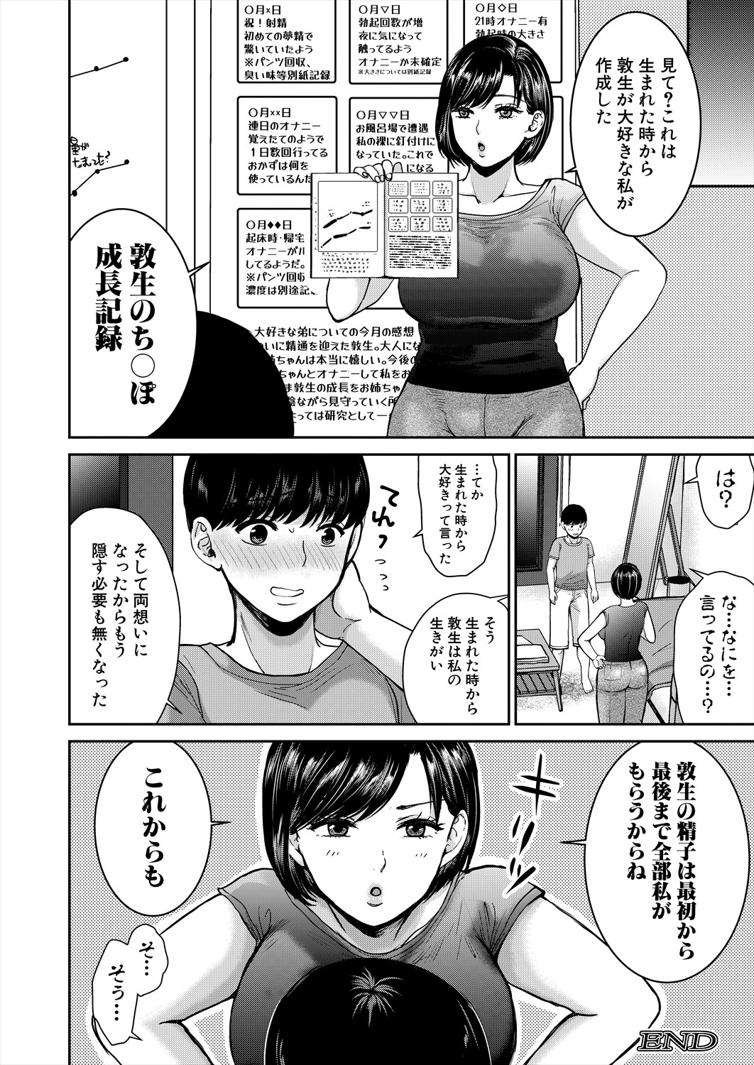 COMIC MILF 2024-08 Vol. 79 - Page 372