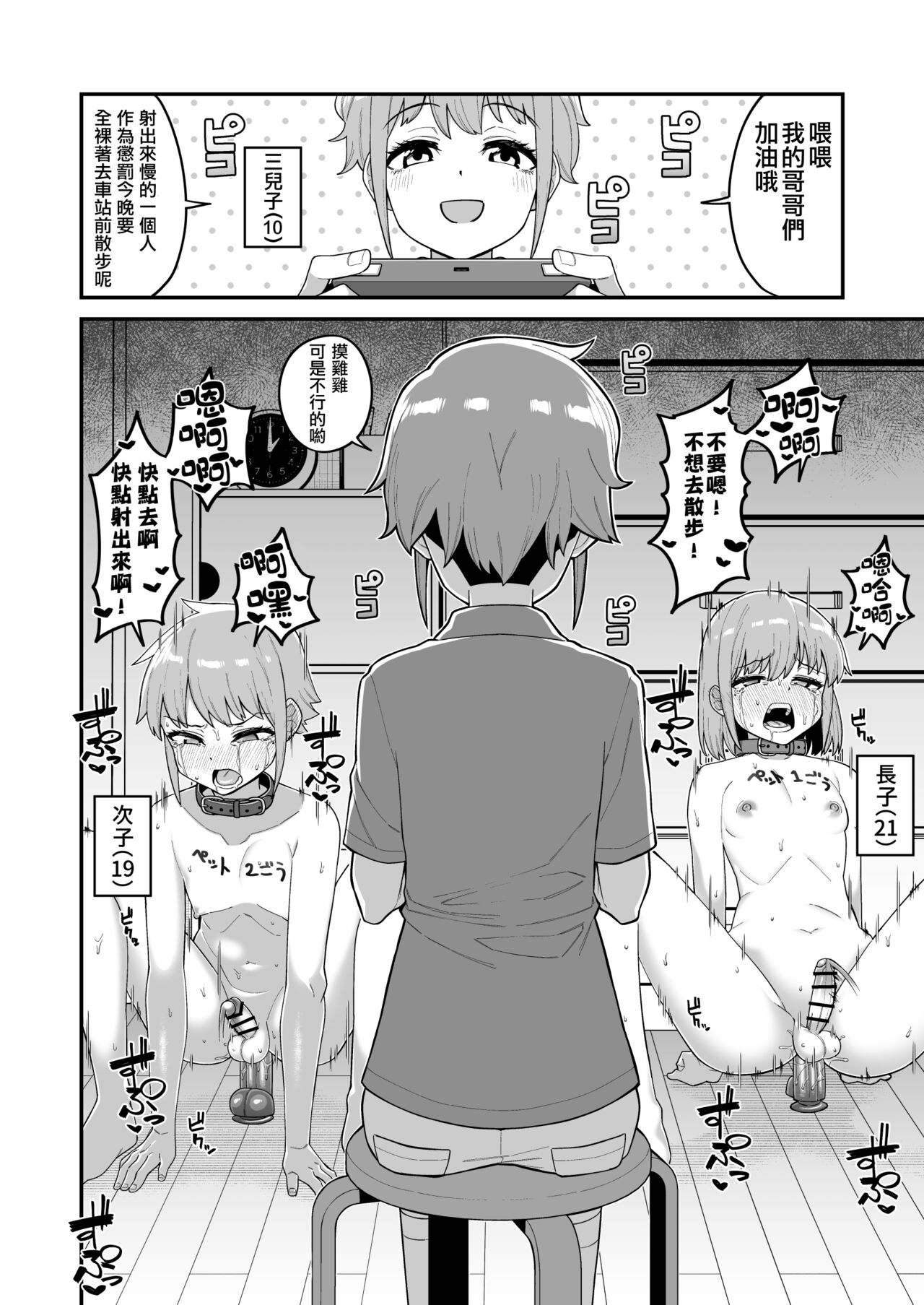 Hidoimeniau Otokonokotachi vol.1 - Page 38