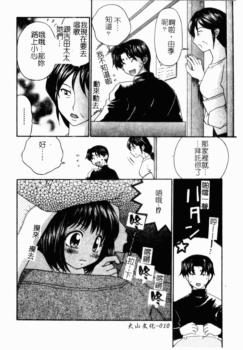 Kindan Kanin Vol. 22 Itoko Gekikan | 表親激姦 - Page 10