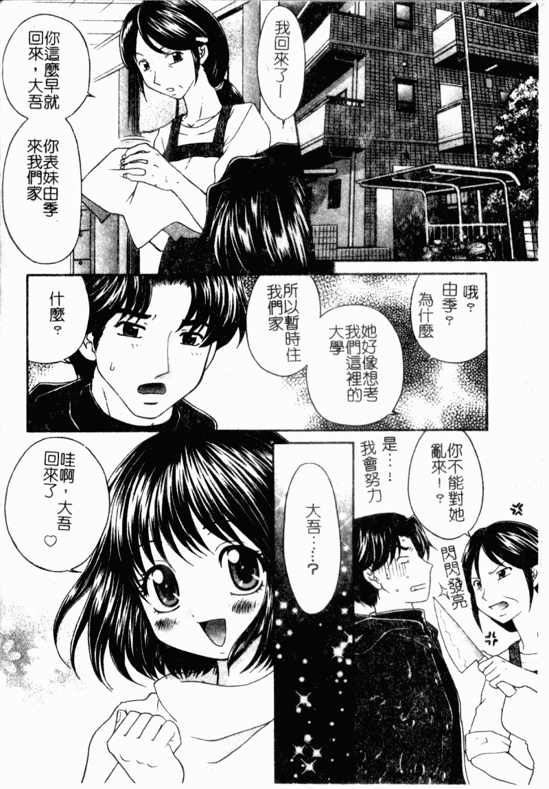 Kindan Kanin Vol. 22 Itoko Gekikan | 表親激姦 - Page 6
