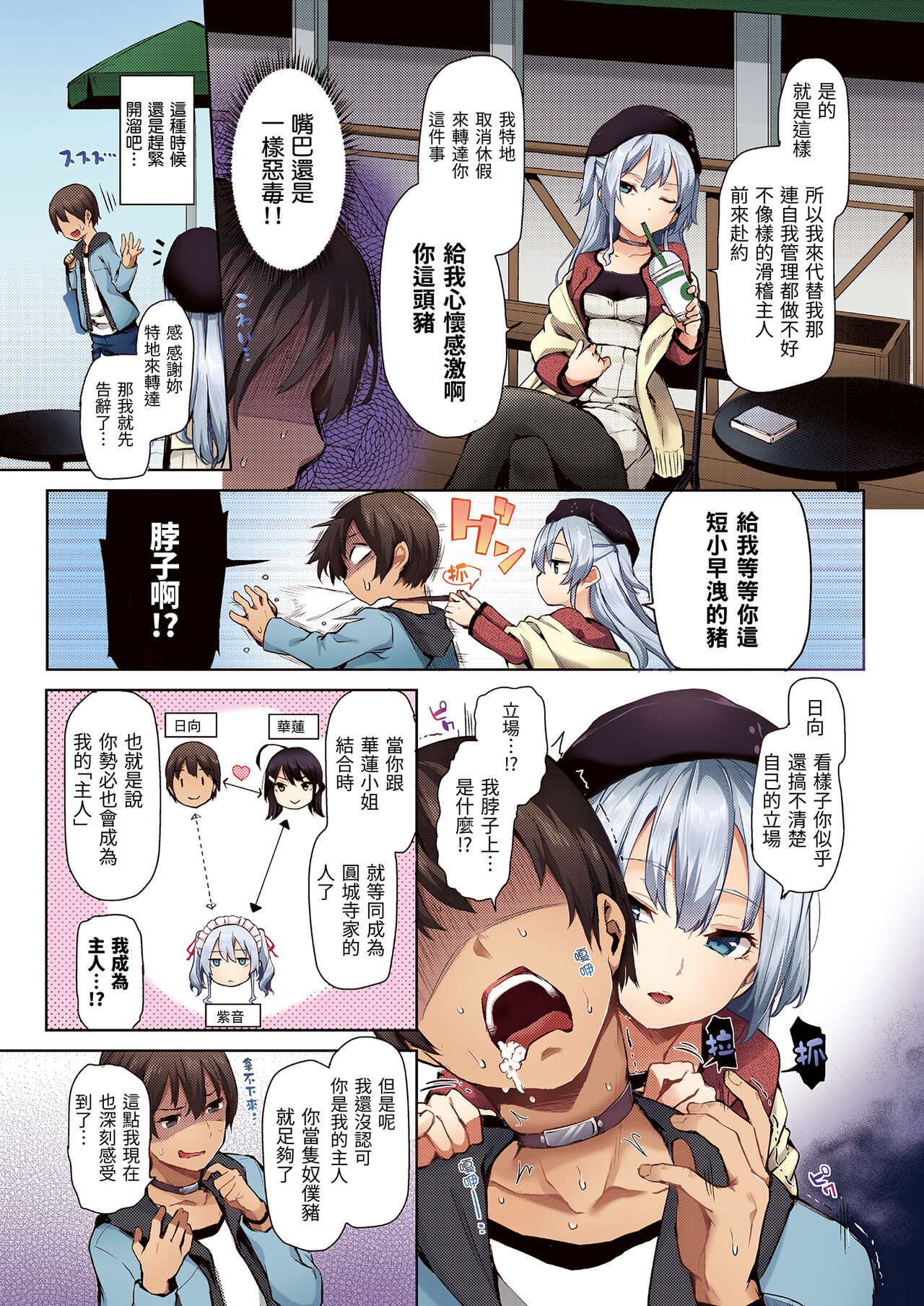 Shionkonekuto | 紫音戀結 - Page 53