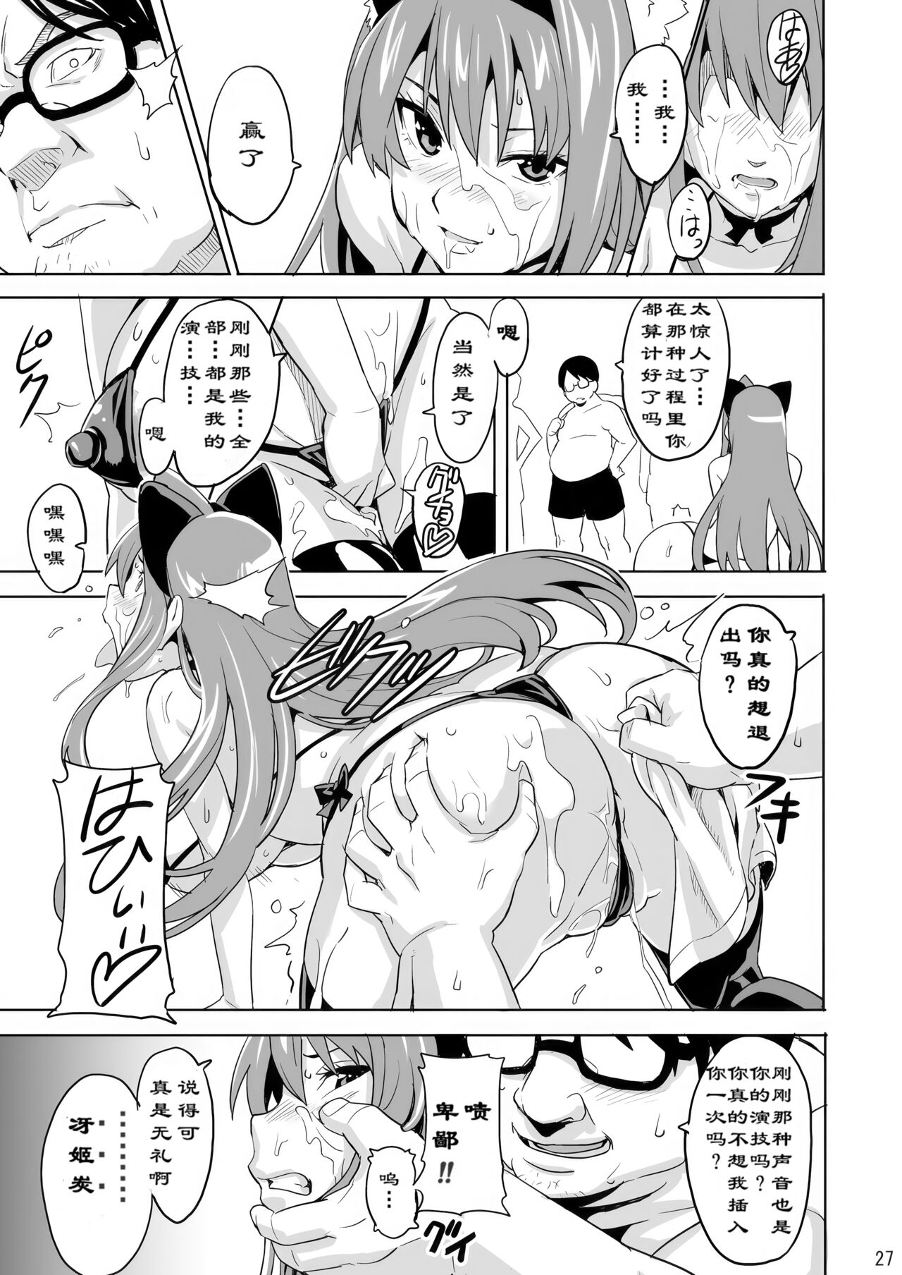 Sakitama - Page 26