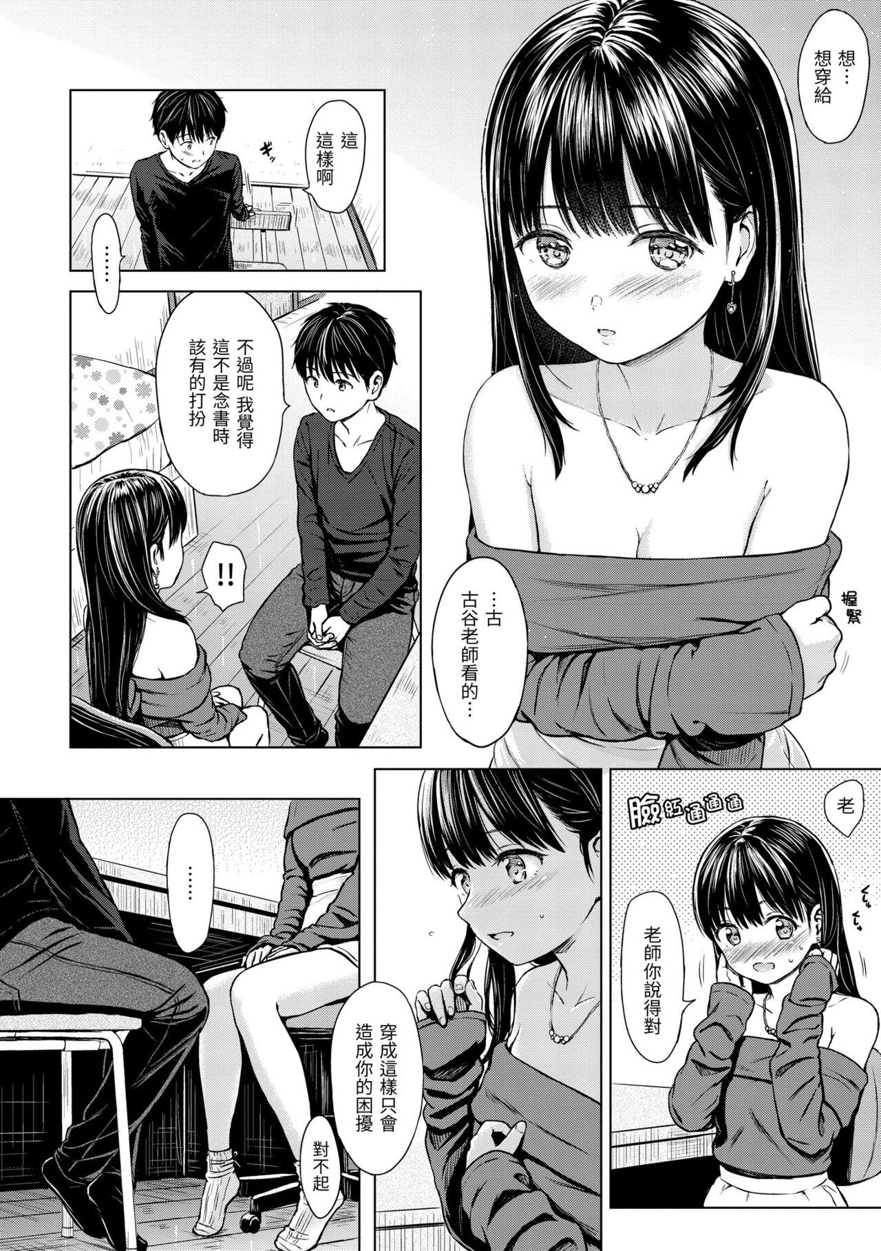 Temptation - Page 26