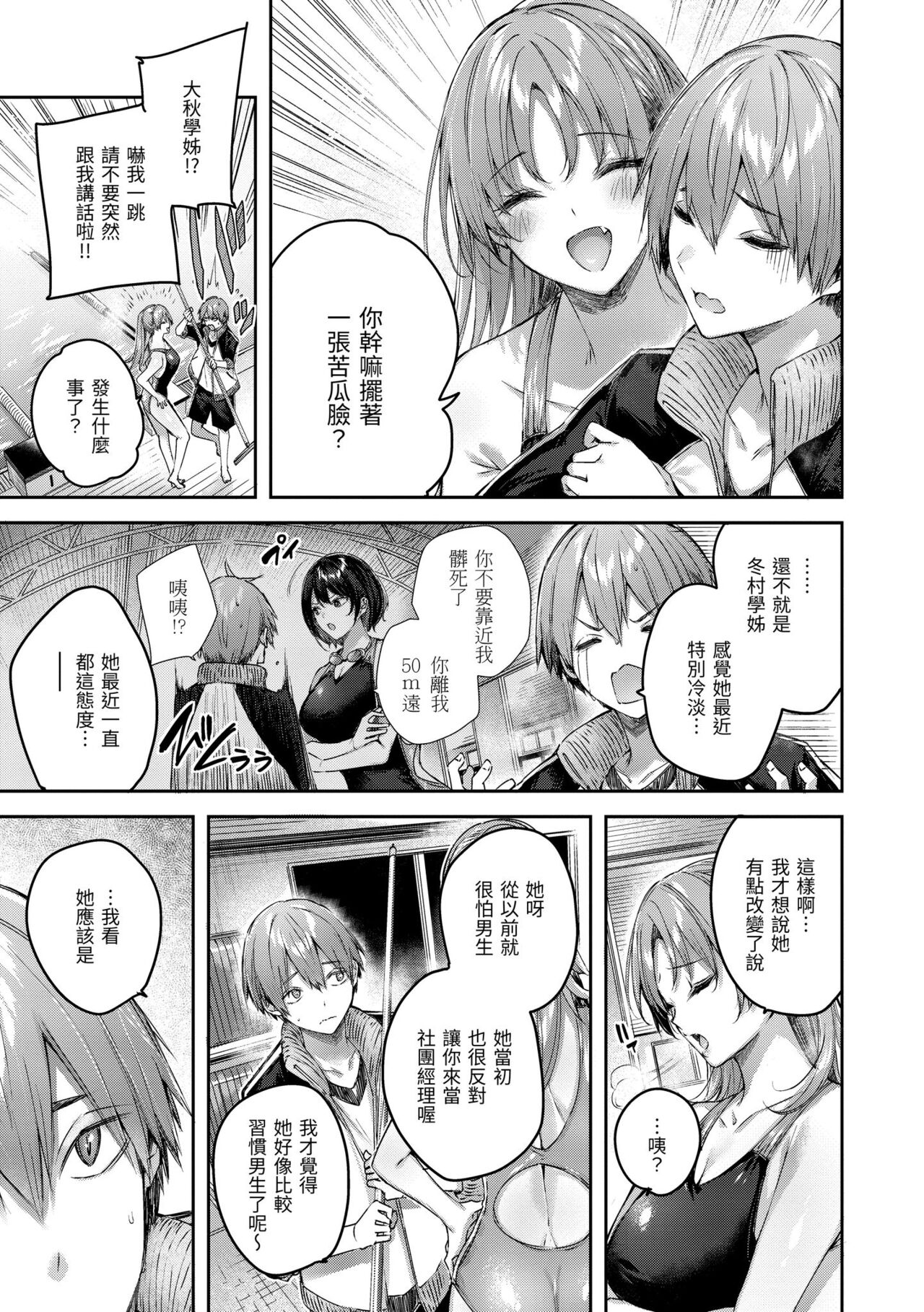 LOVE LARIAT! - Page 133