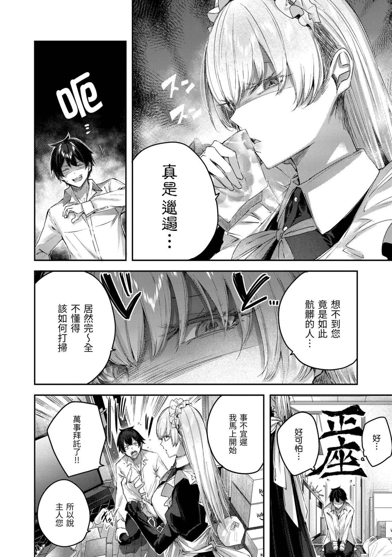 LOVE LARIAT! - Page 64