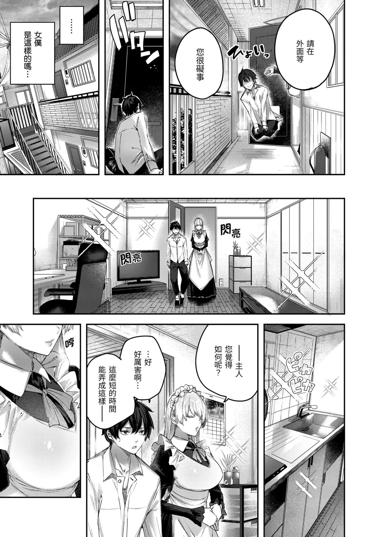 LOVE LARIAT! - Page 65