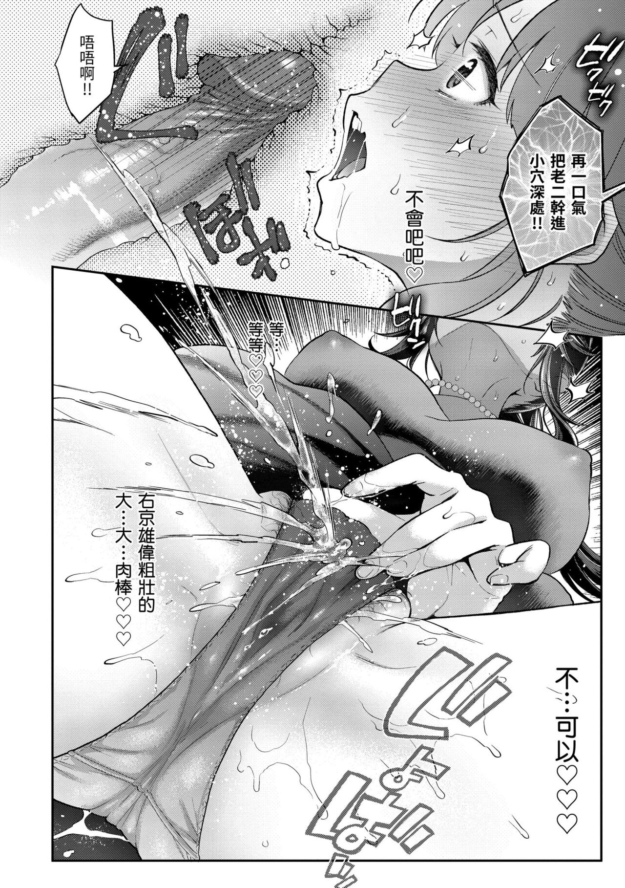 Ima... Shitai no. | 我現在...就想做。 - Page 24