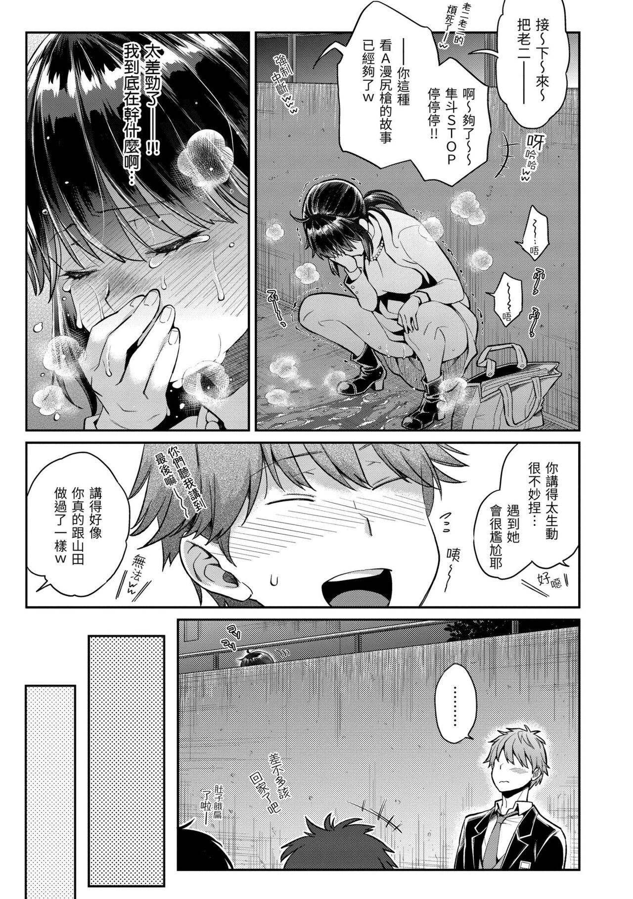 Ima... Shitai no. | 我現在...就想做。 - Page 25