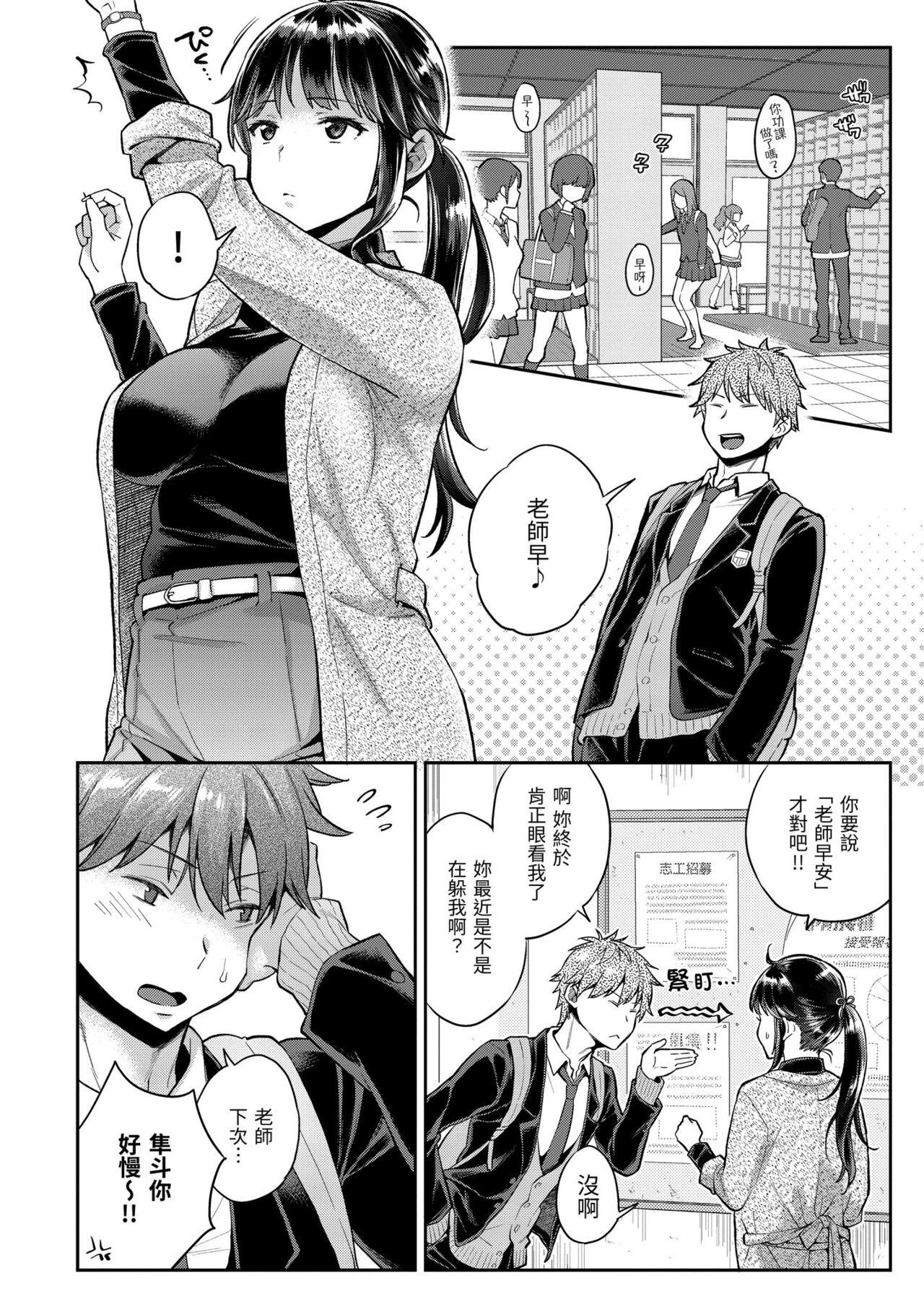 Ima... Shitai no. | 我現在...就想做。 - Page 26