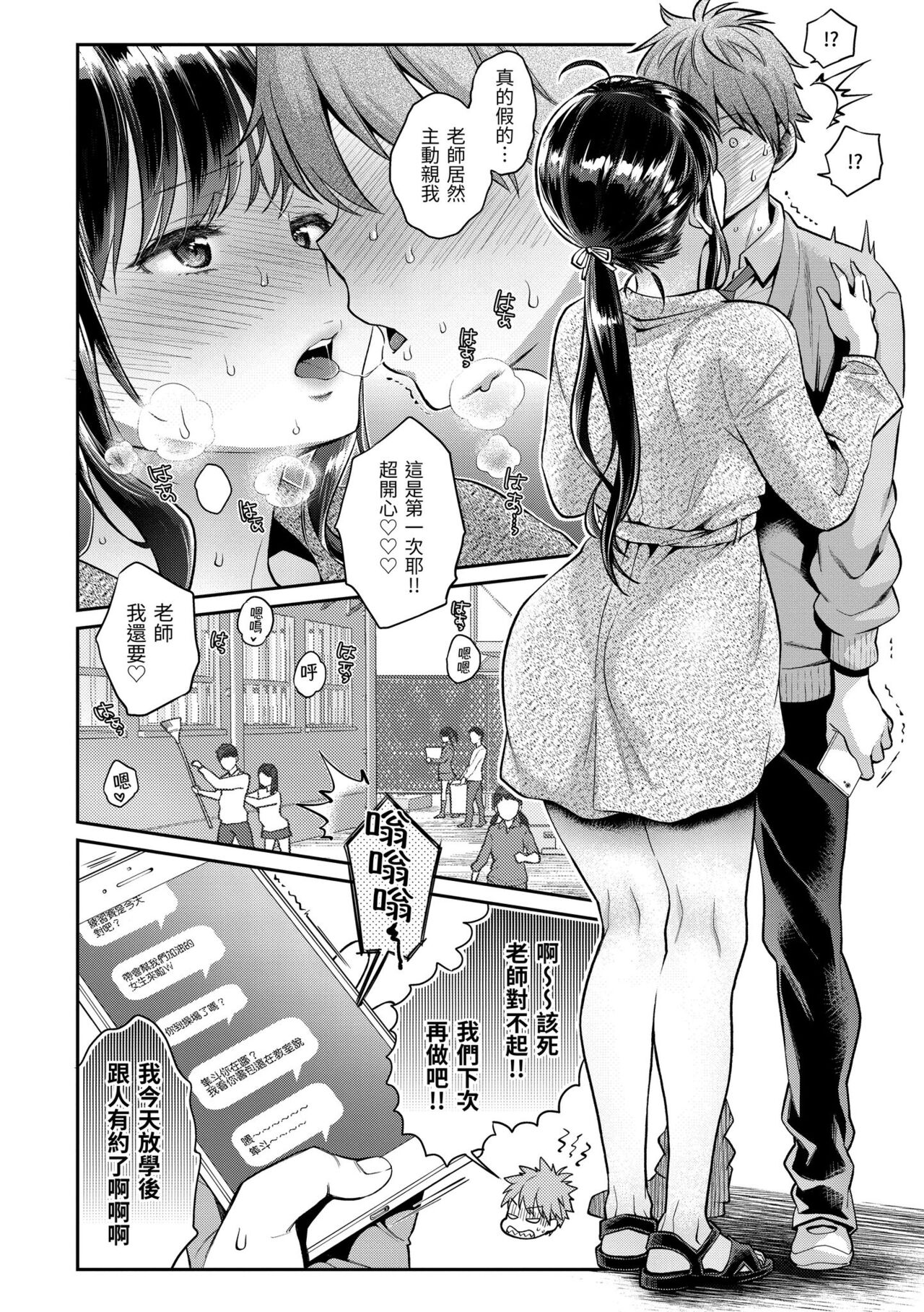Ima... Shitai no. | 我現在...就想做。 - Page 28