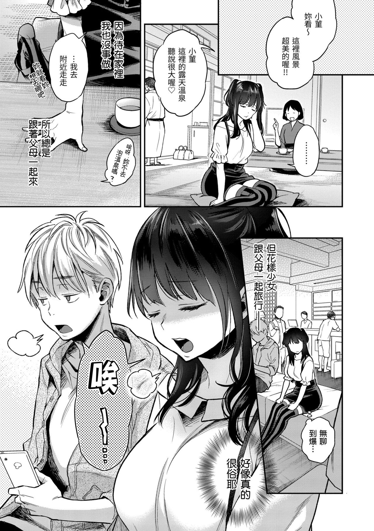 Ima... Shitai no. | 我現在...就想做。 - Page 43