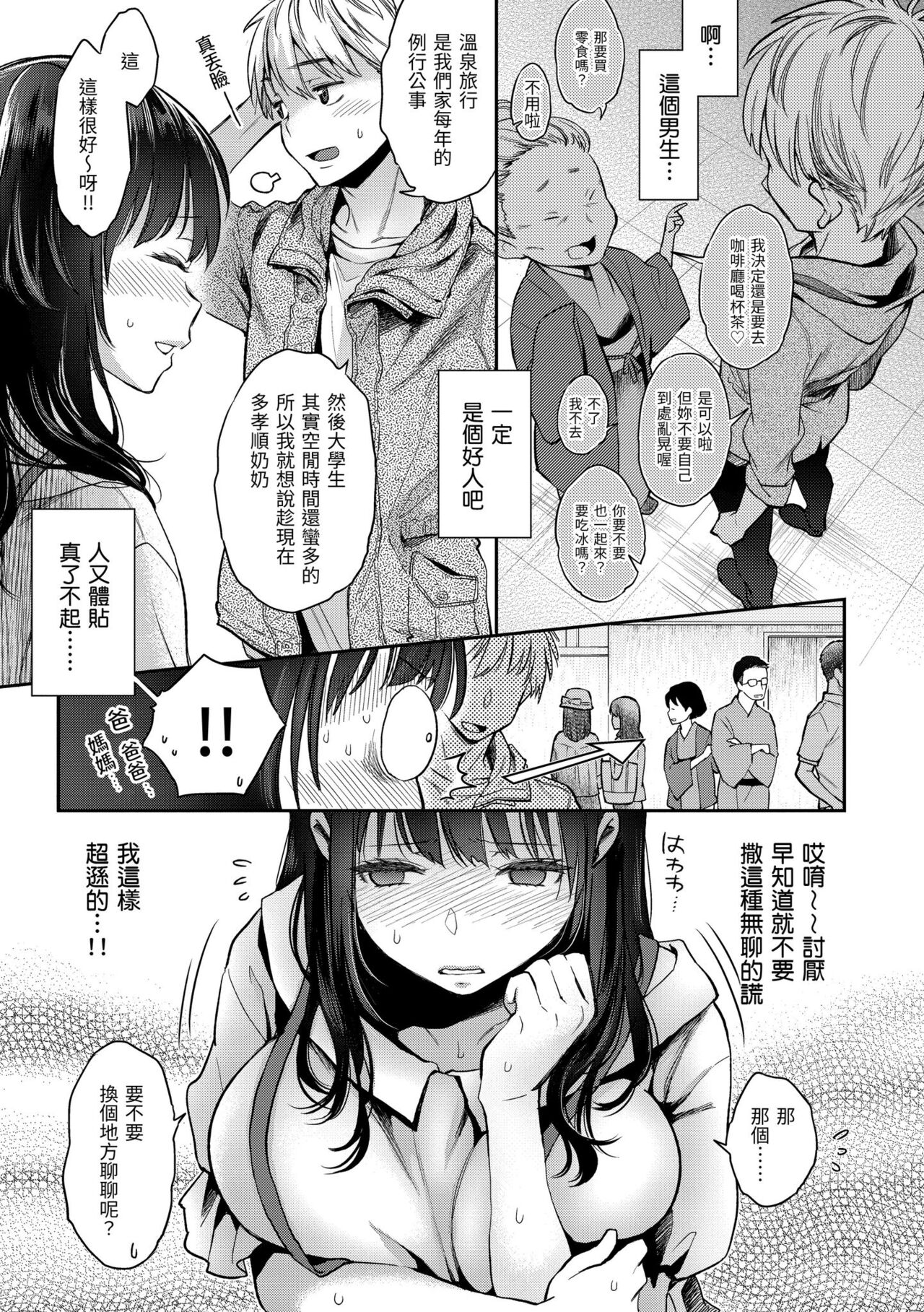 Ima... Shitai no. | 我現在...就想做。 - Page 45