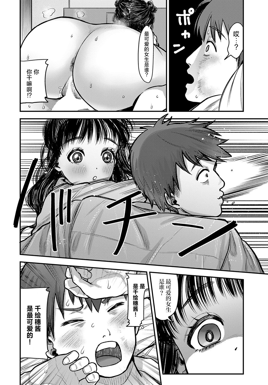 Kawaikute Monster - Page 16