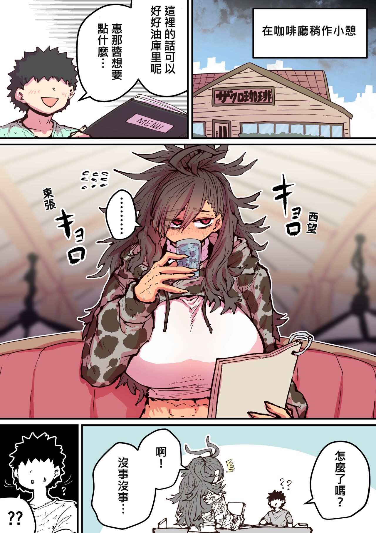 Hyena-chan ni Nerawarete | 被海伊娜醬盯上了 - Page 35