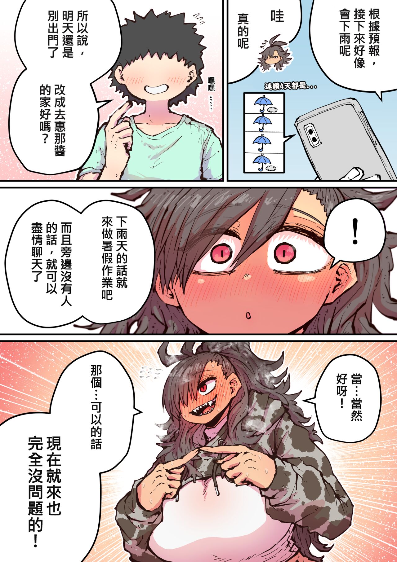 Hyena-chan ni Nerawarete | 被海伊娜醬盯上了 - Page 37