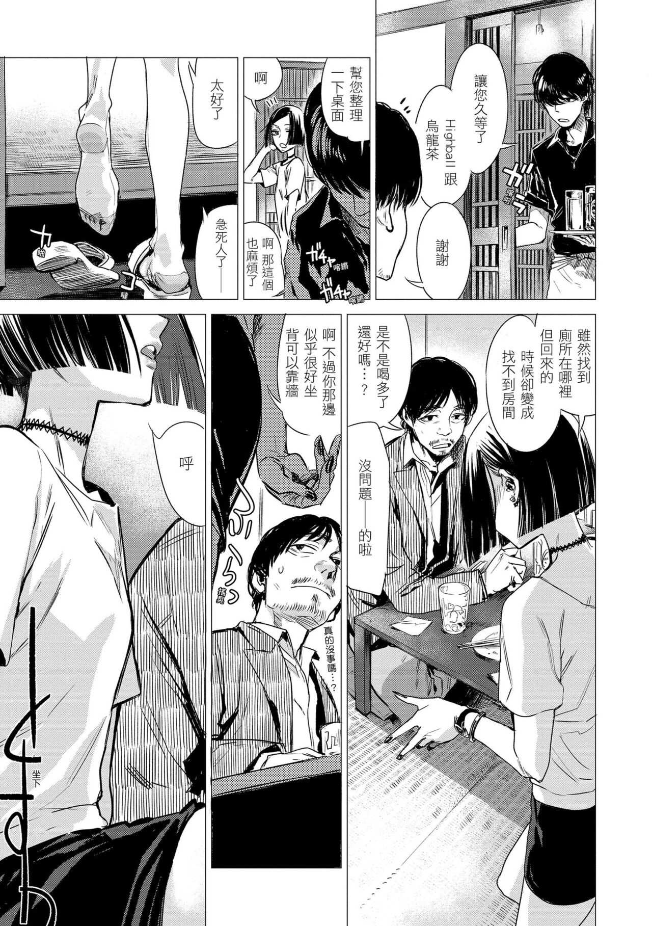 Ikujitsu | 幾日 - Page 127