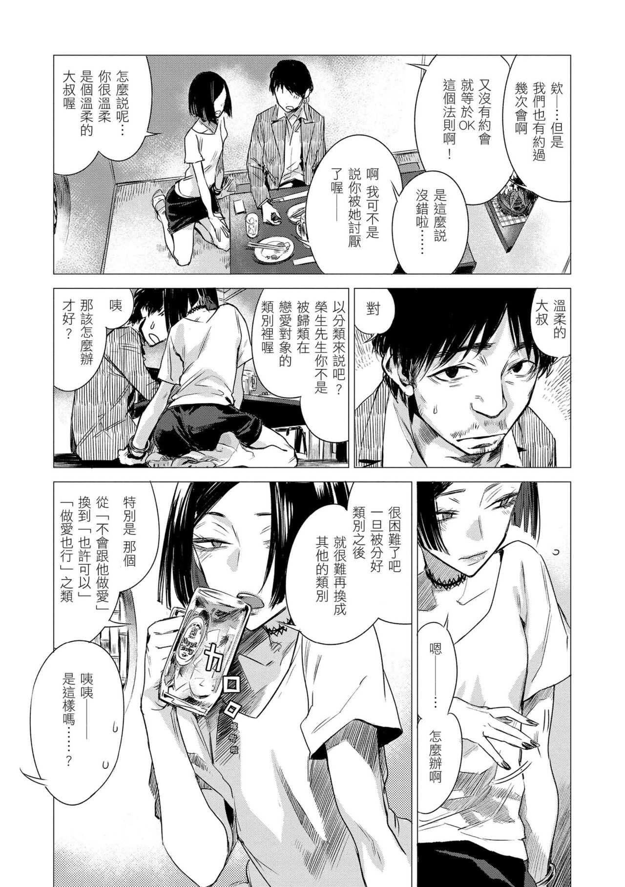 Ikujitsu | 幾日 - Page 129