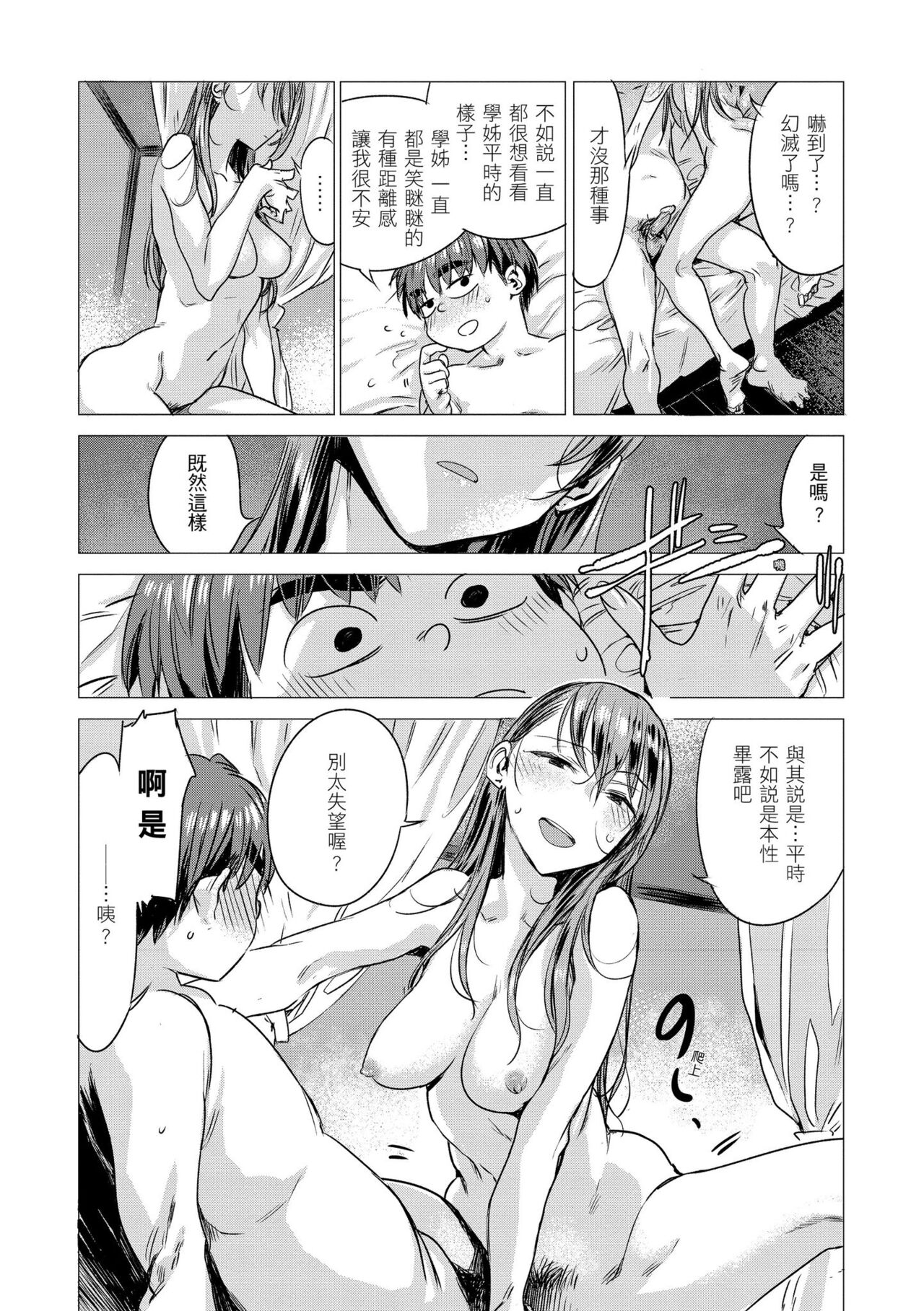 Ikujitsu | 幾日 - Page 13