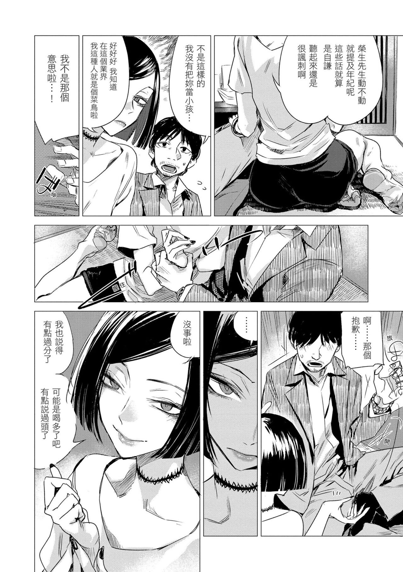 Ikujitsu | 幾日 - Page 132