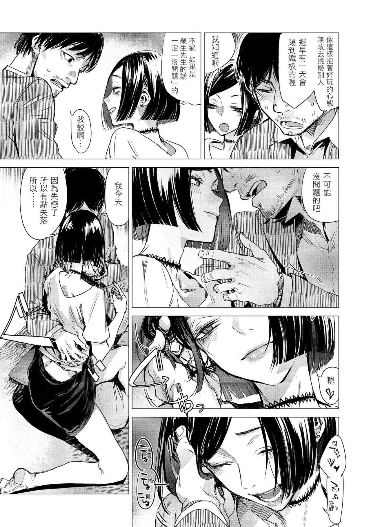 Ikujitsu | 幾日 - Page 133