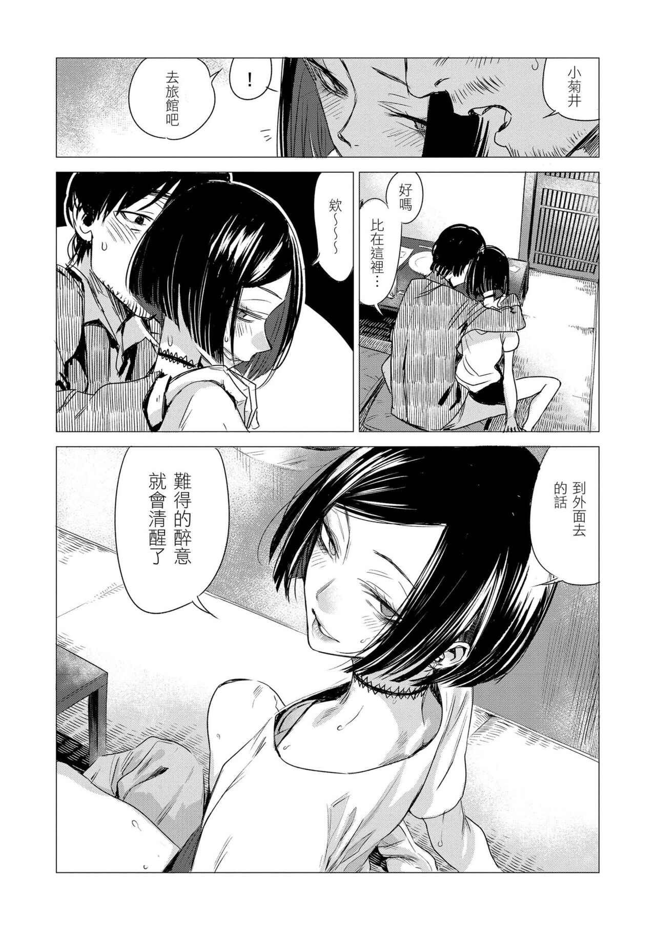 Ikujitsu | 幾日 - Page 138