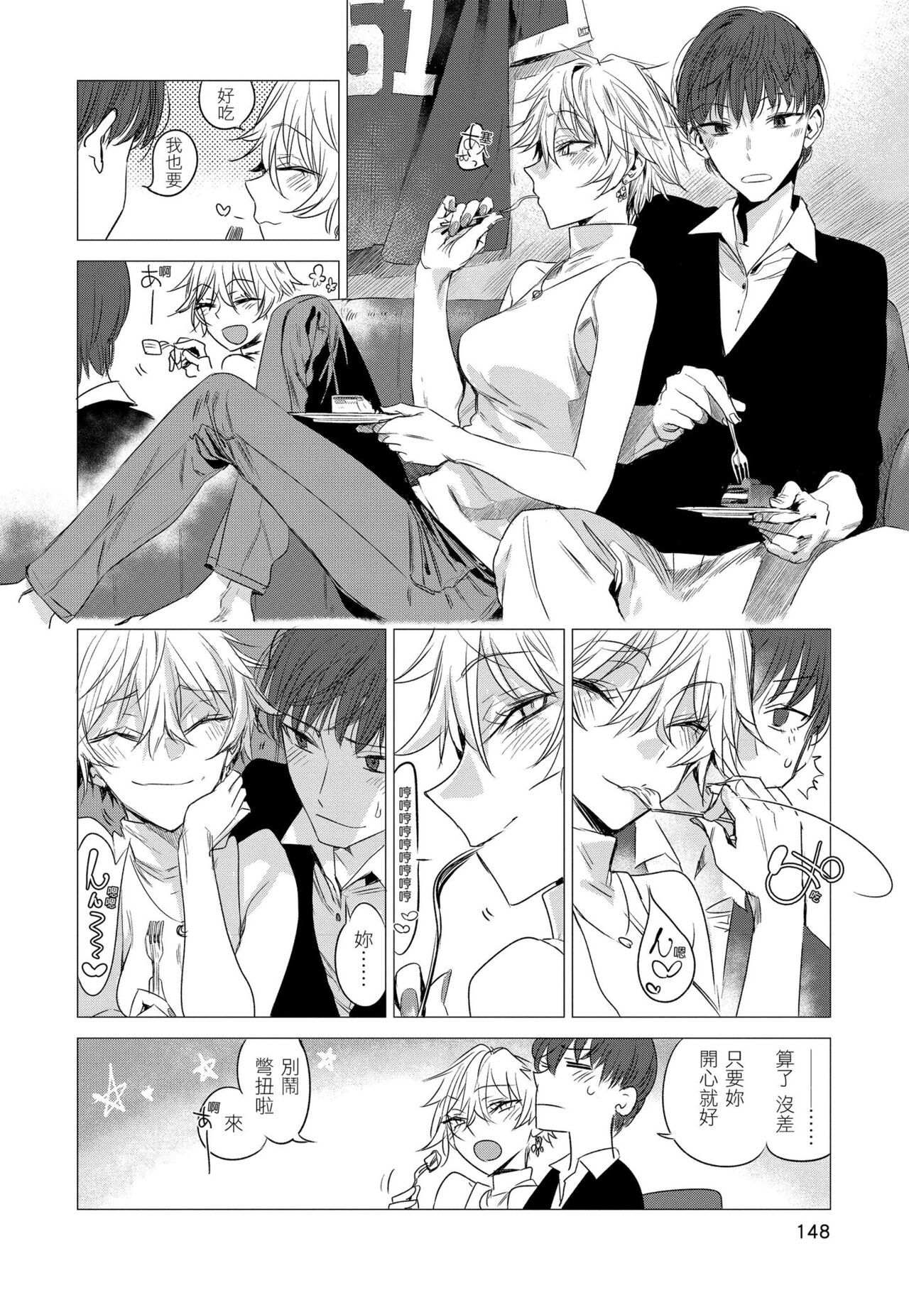 Ikujitsu | 幾日 - Page 150