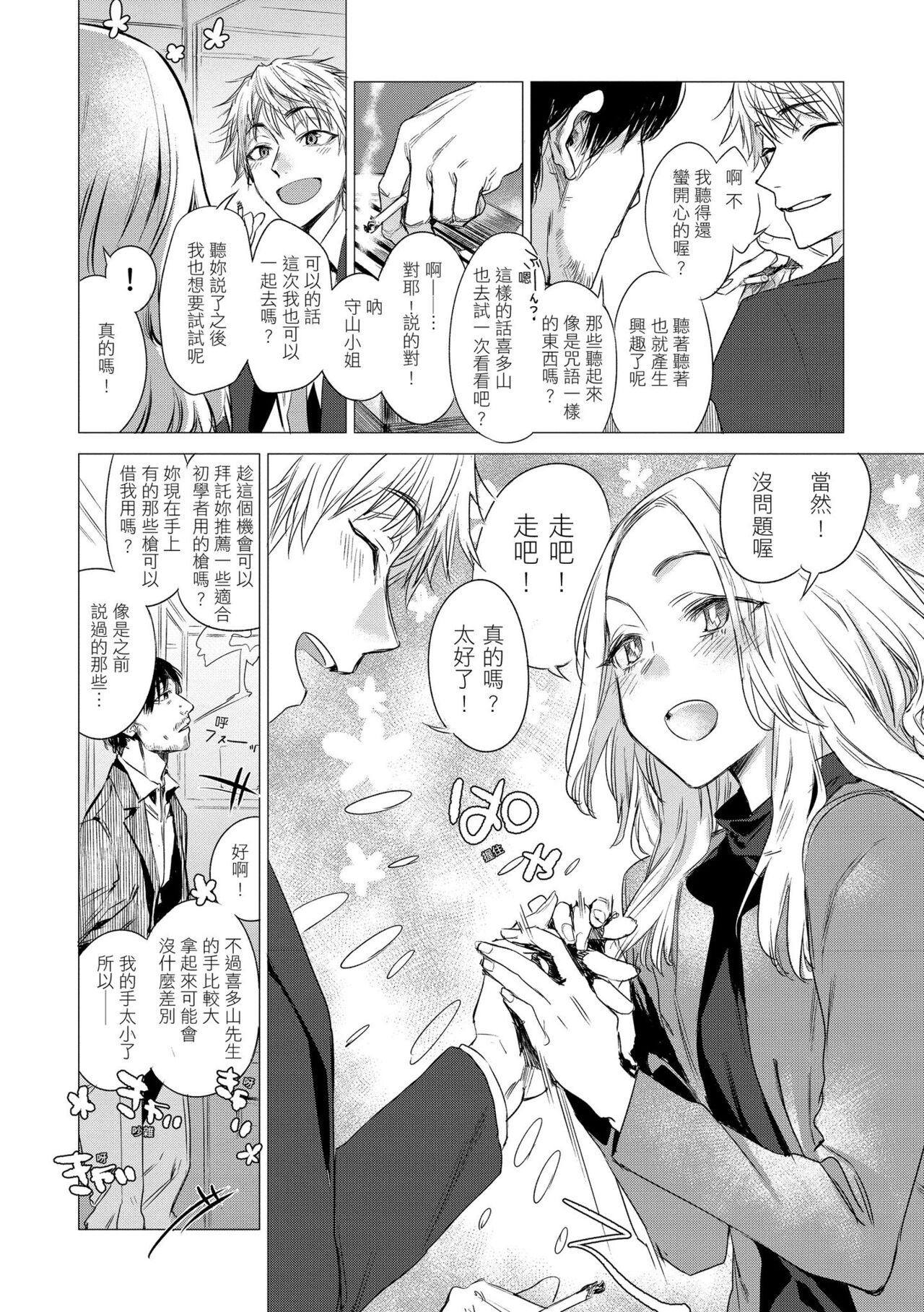 Ikujitsu | 幾日 - Page 168