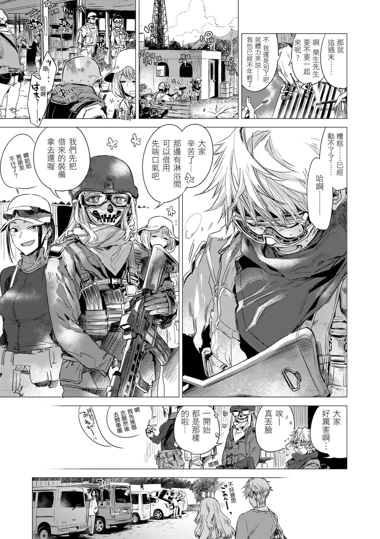 Ikujitsu | 幾日 - Page 169