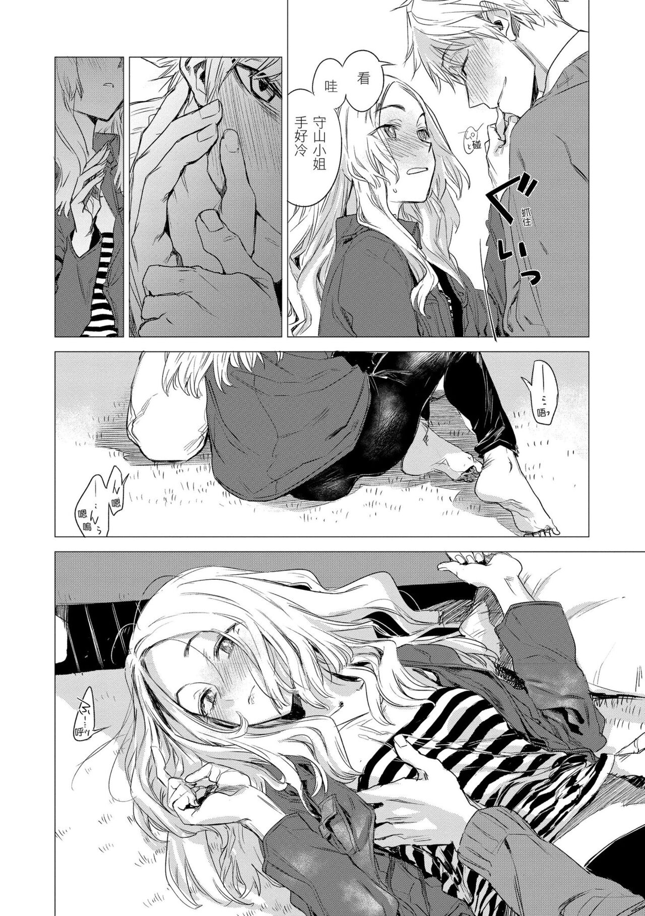 Ikujitsu | 幾日 - Page 174