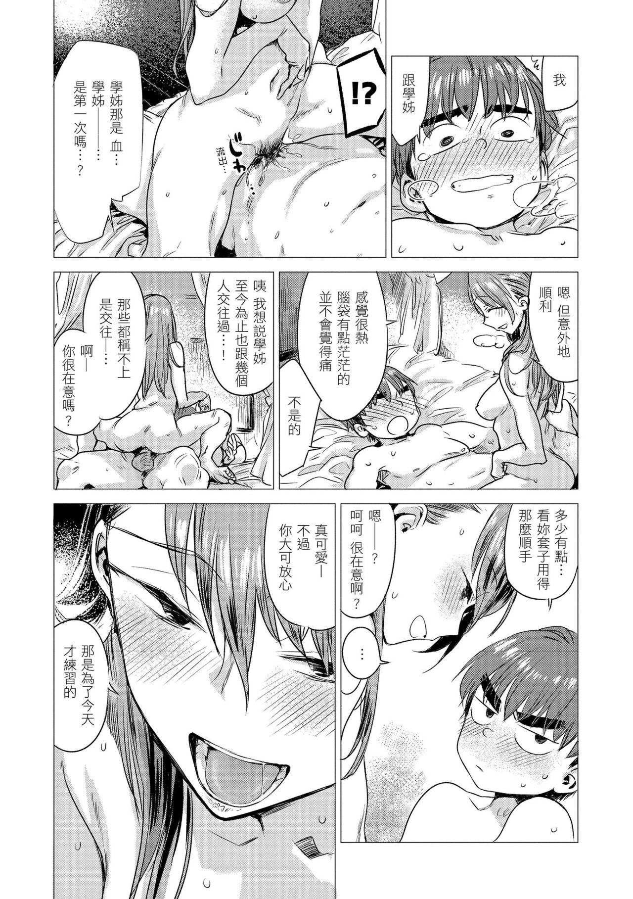 Ikujitsu | 幾日 - Page 19