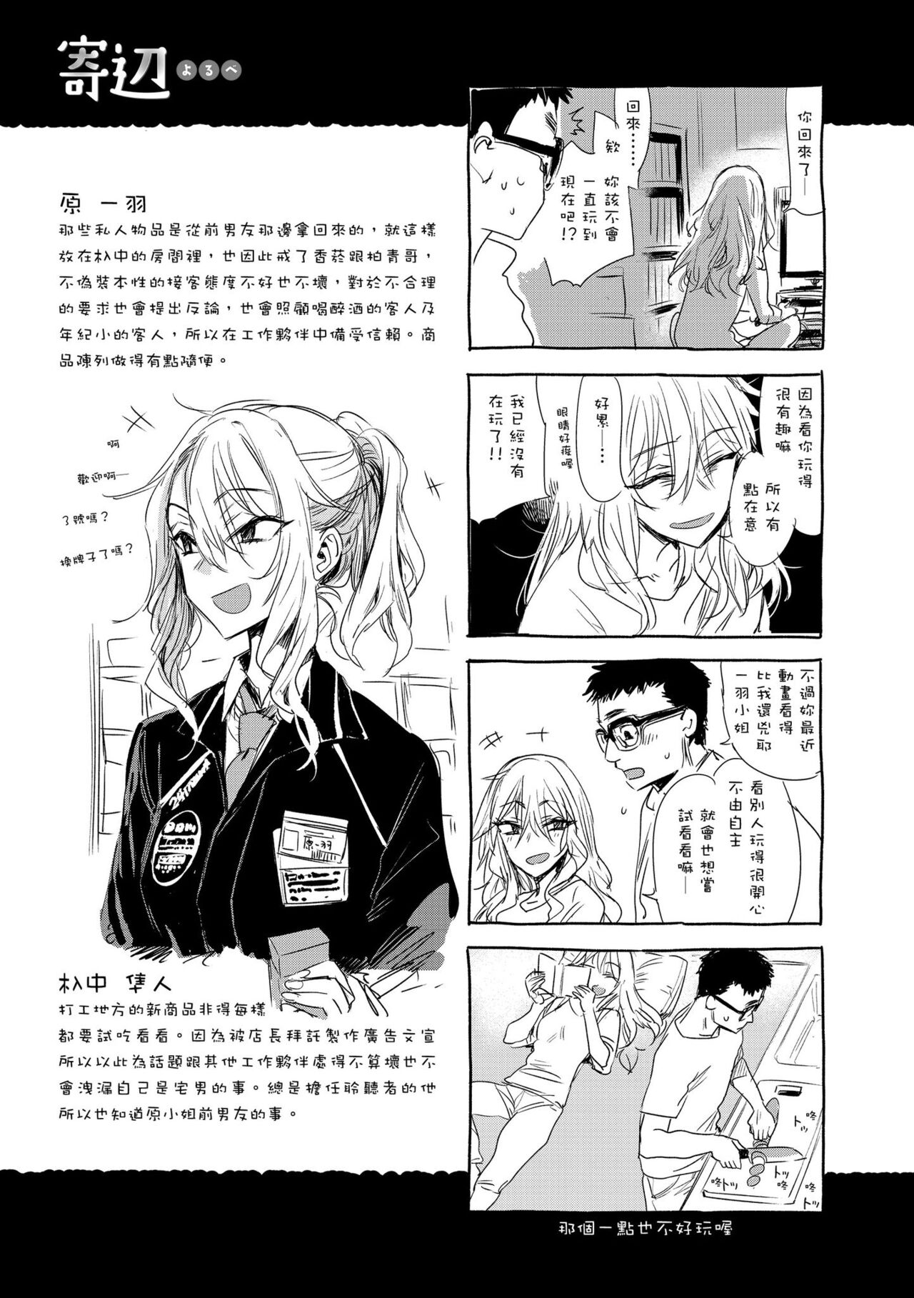 Ikujitsu | 幾日 - Page 191