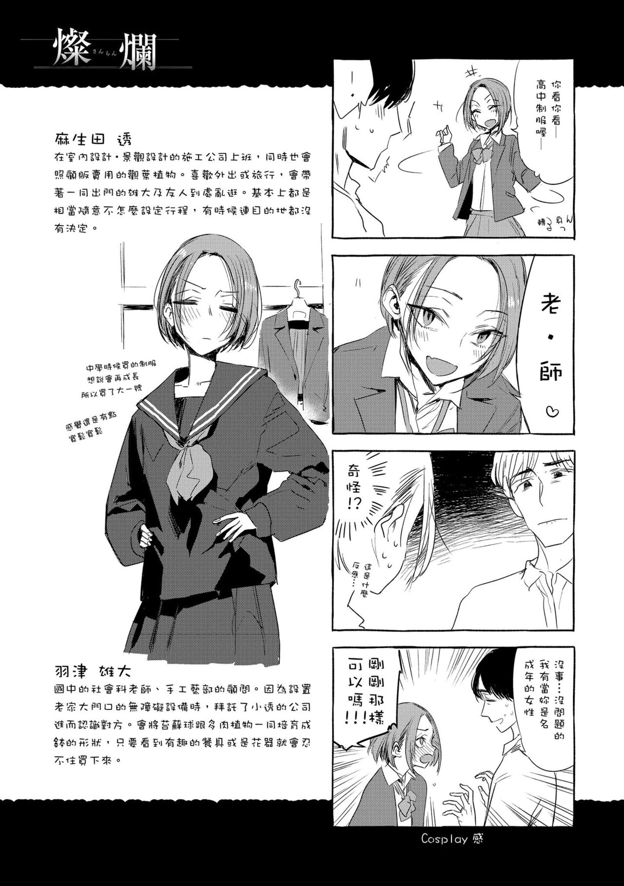 Ikujitsu | 幾日 - Page 192