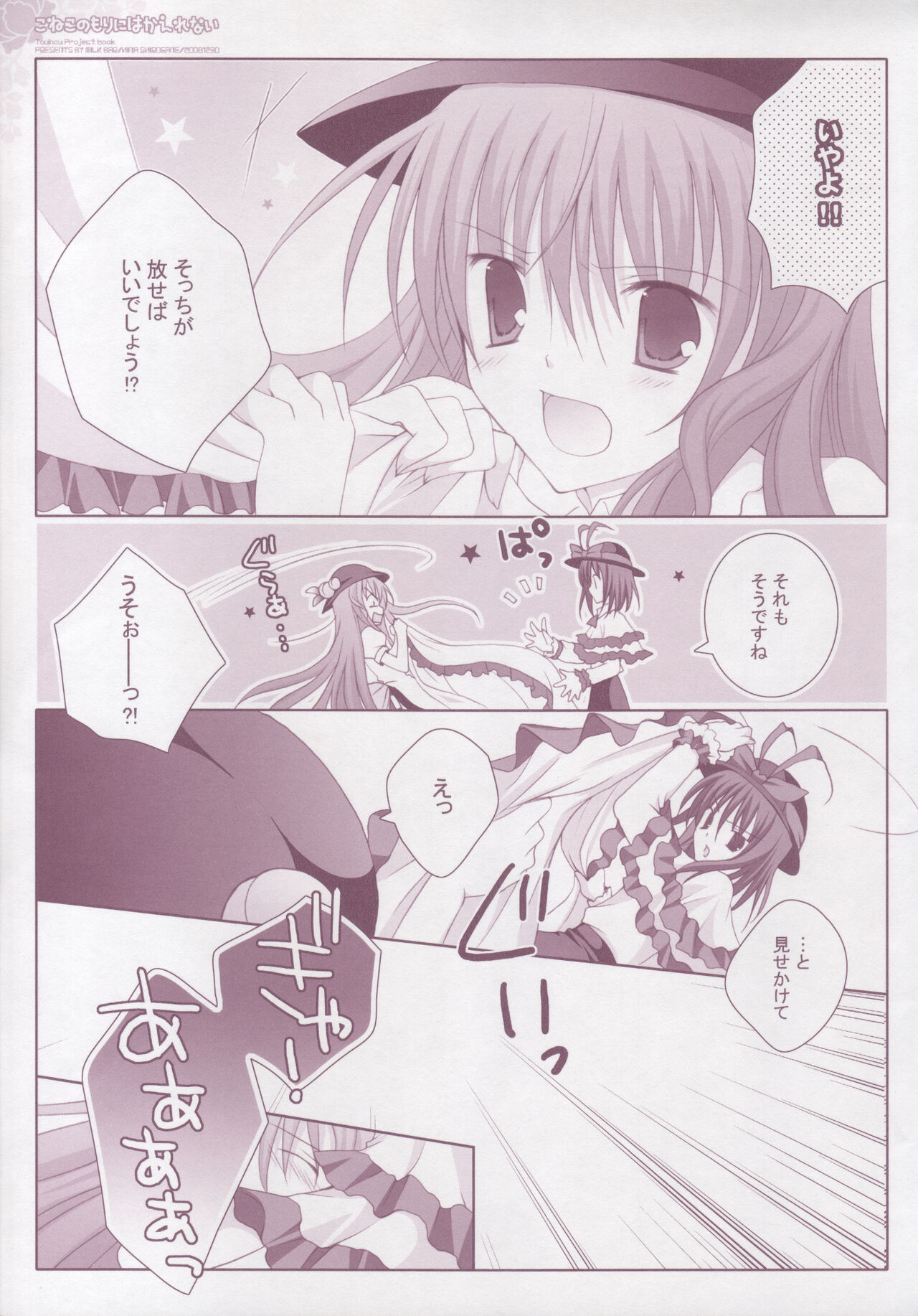 Koneko no Mori ni wa Kaerenai - Page 12