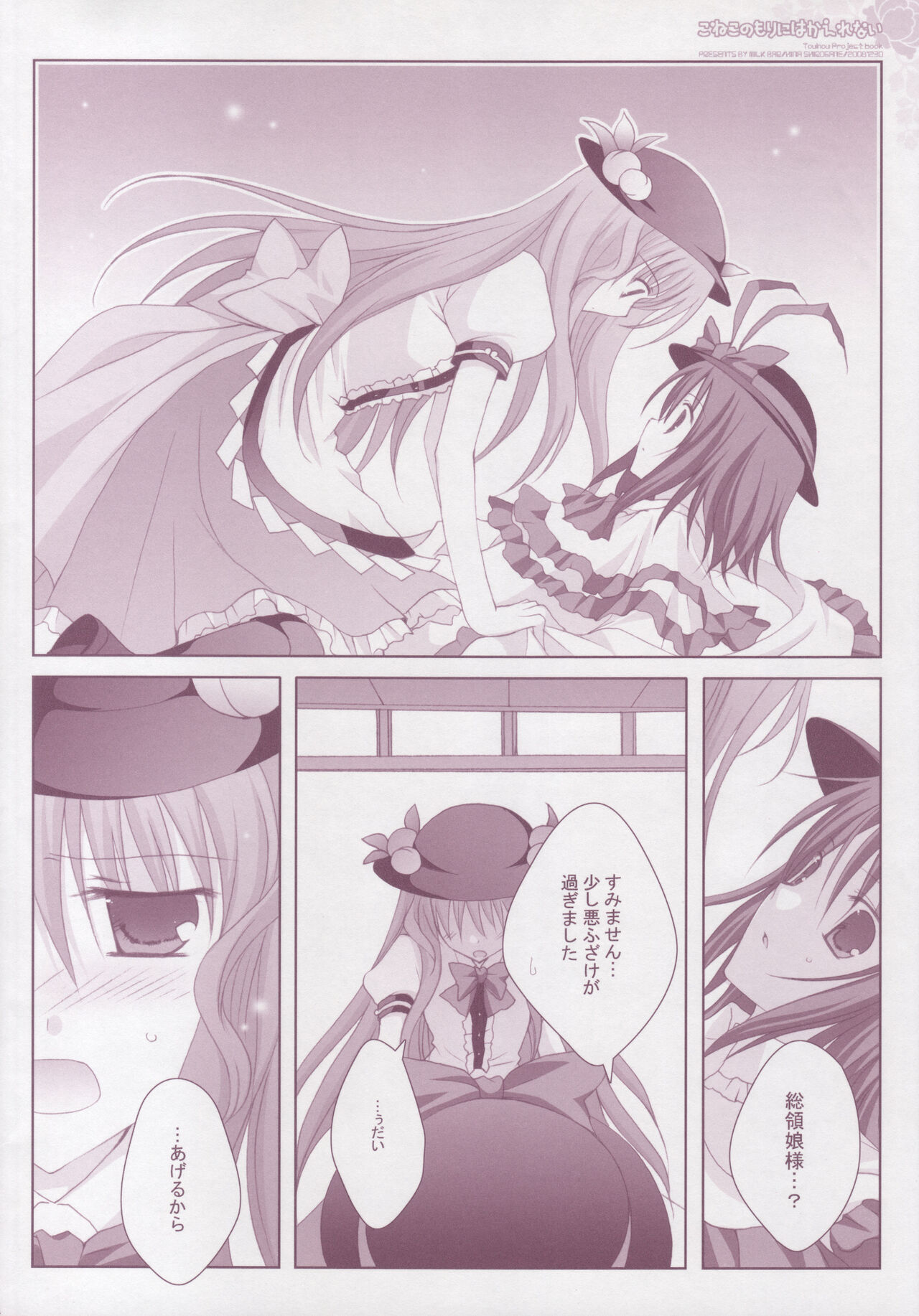 Koneko no Mori ni wa Kaerenai - Page 13