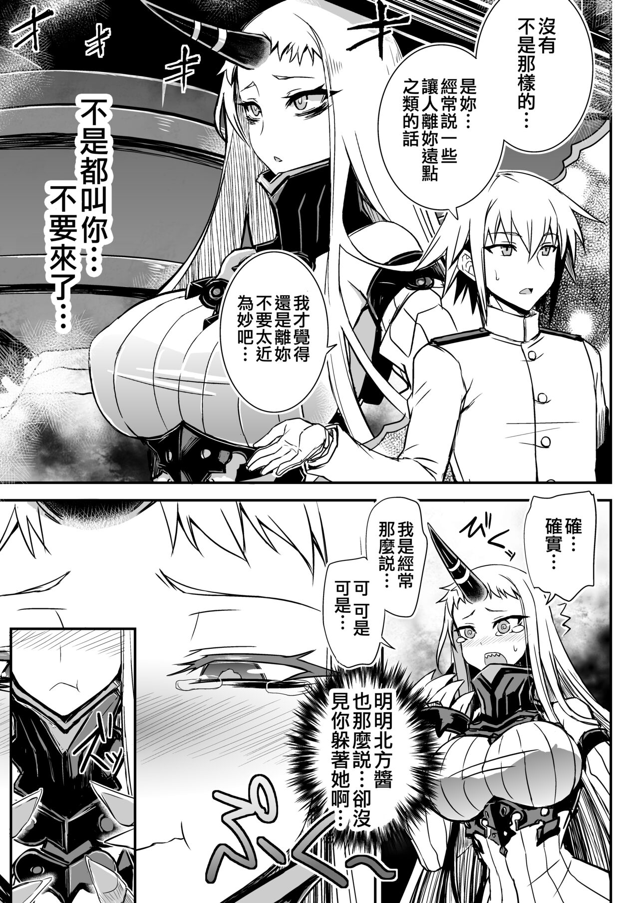 Shinkai Ero Tsumeawase Bon - Page 11