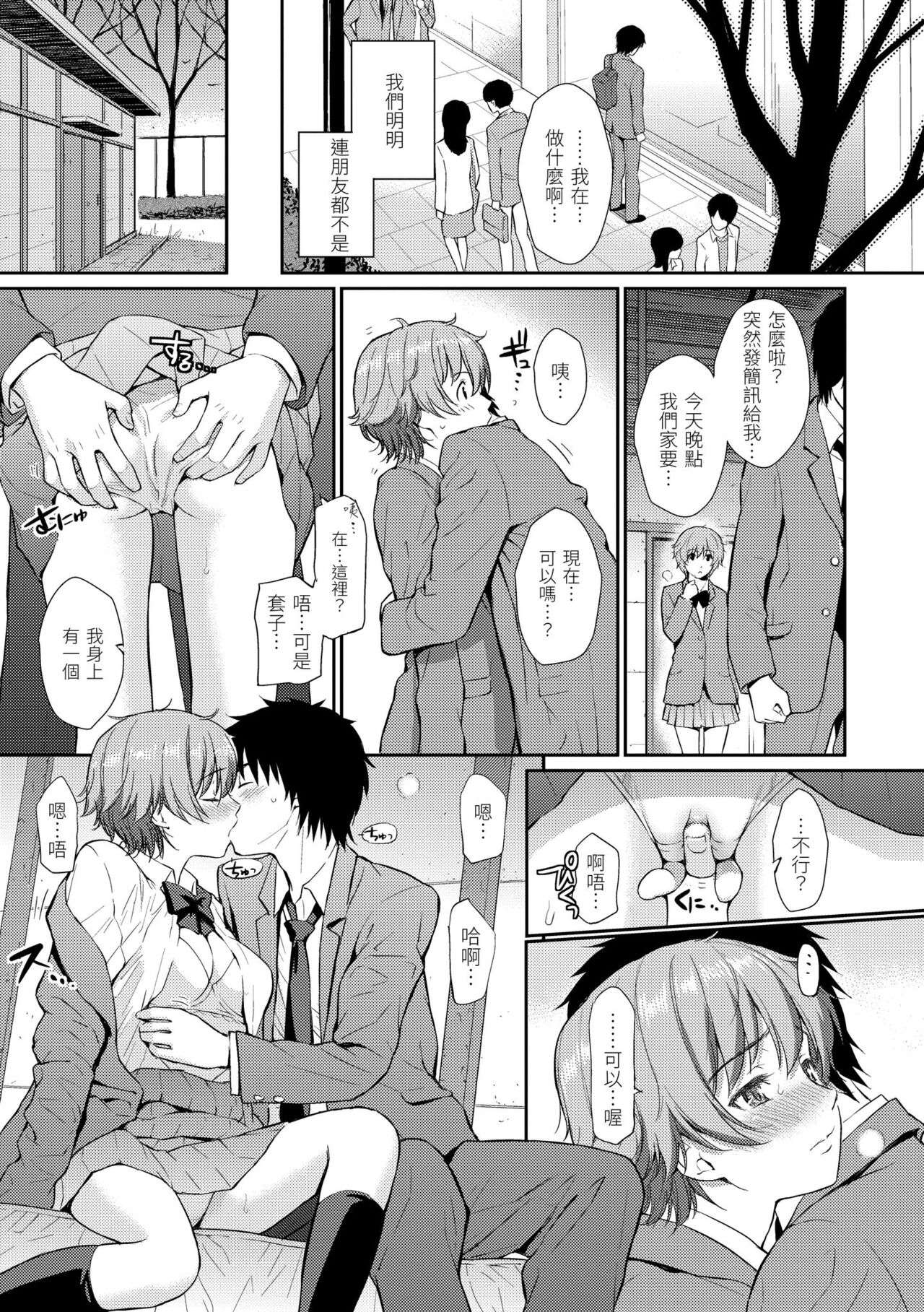 Renai Sample - She is crazy about sweet love... | 戀愛樣本 - Page 195